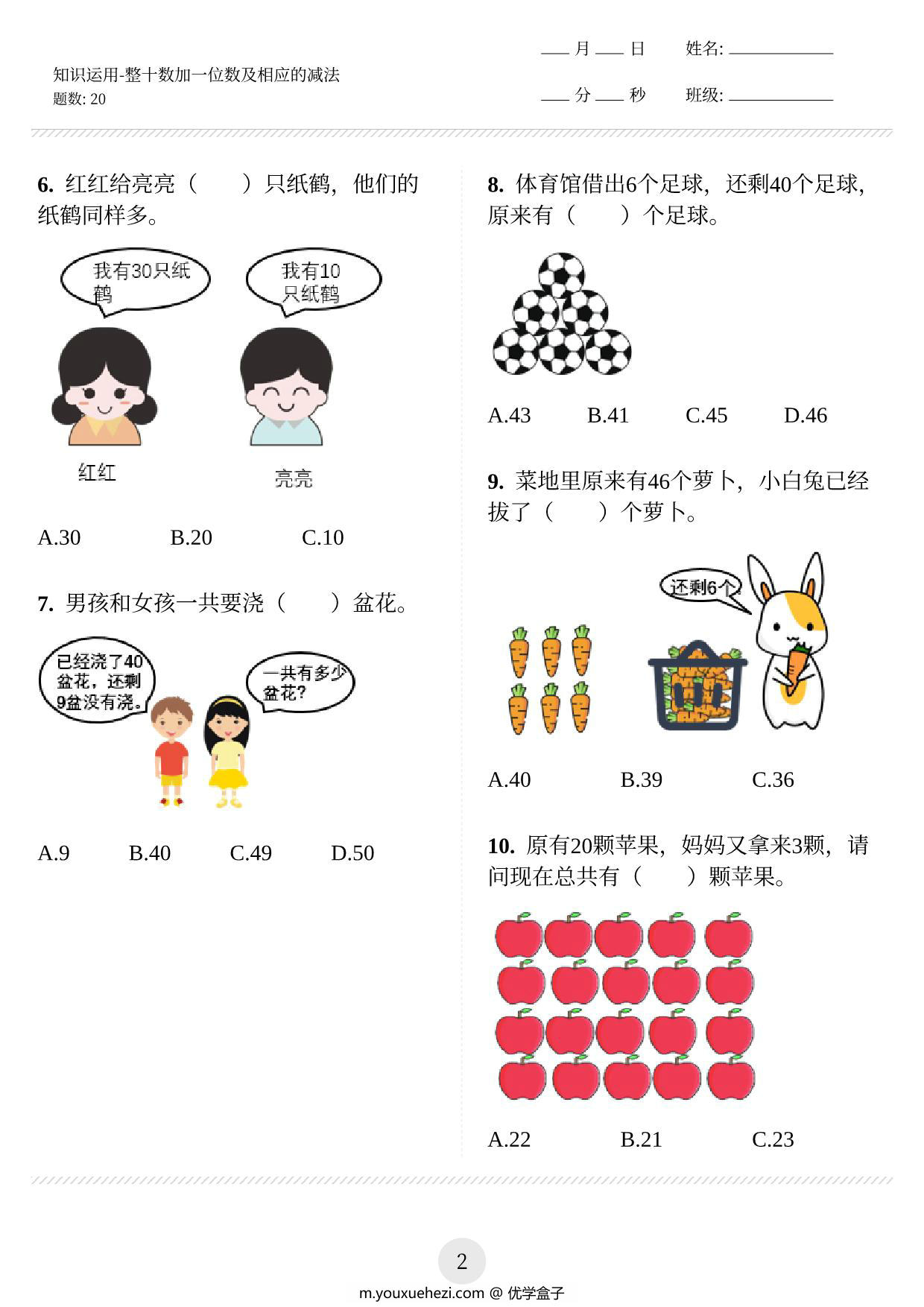 图片[3]-100以内数的认识只知识应用 9页PDF-优学盒子