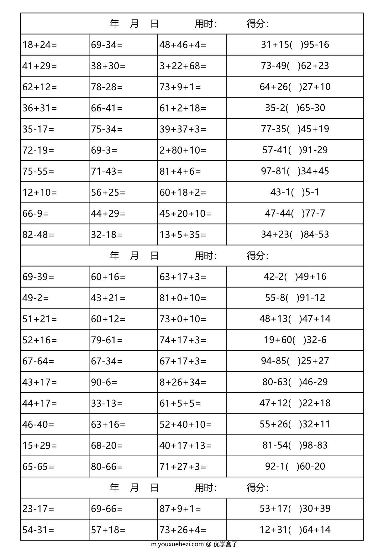 图片[1]-二年级数学100以内加减法口算天天练(3300道) 30页PDF-优学盒子