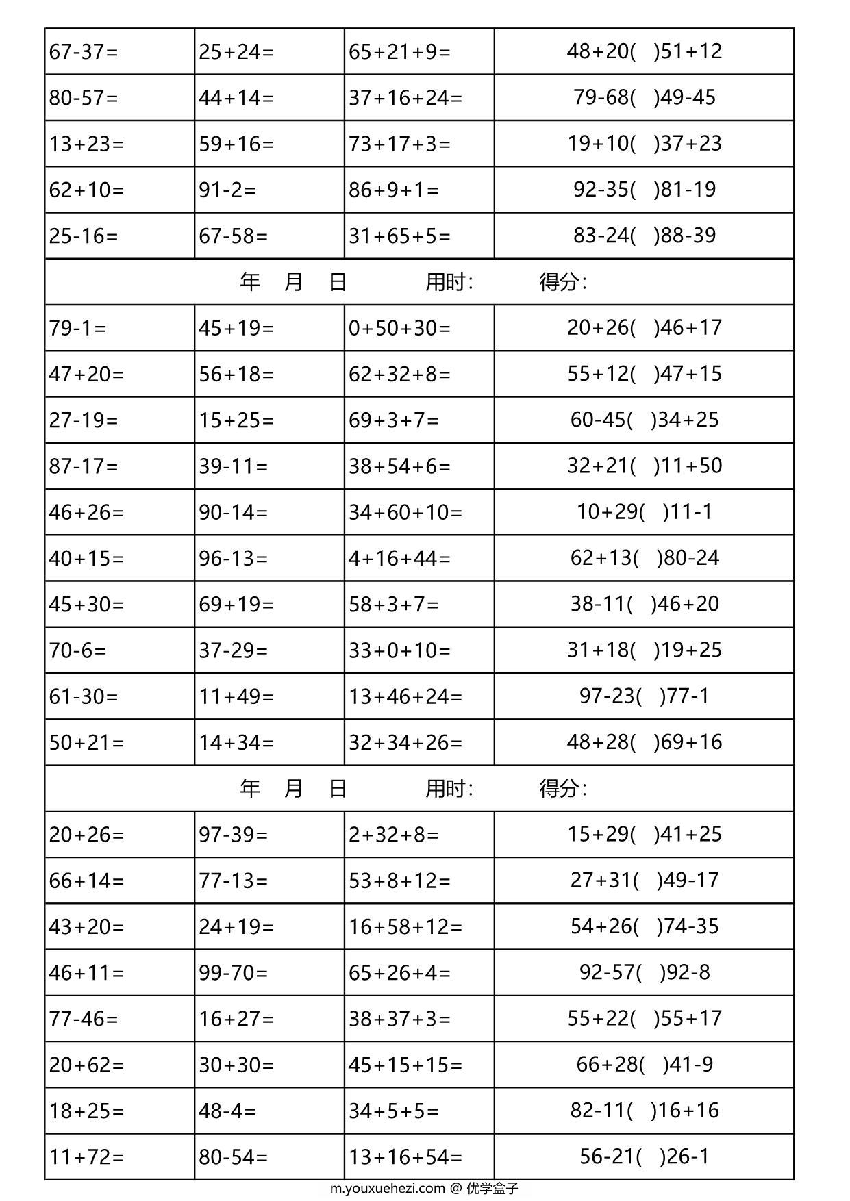 图片[3]-二年级数学100以内加减法口算天天练(3300道) 30页PDF-优学盒子