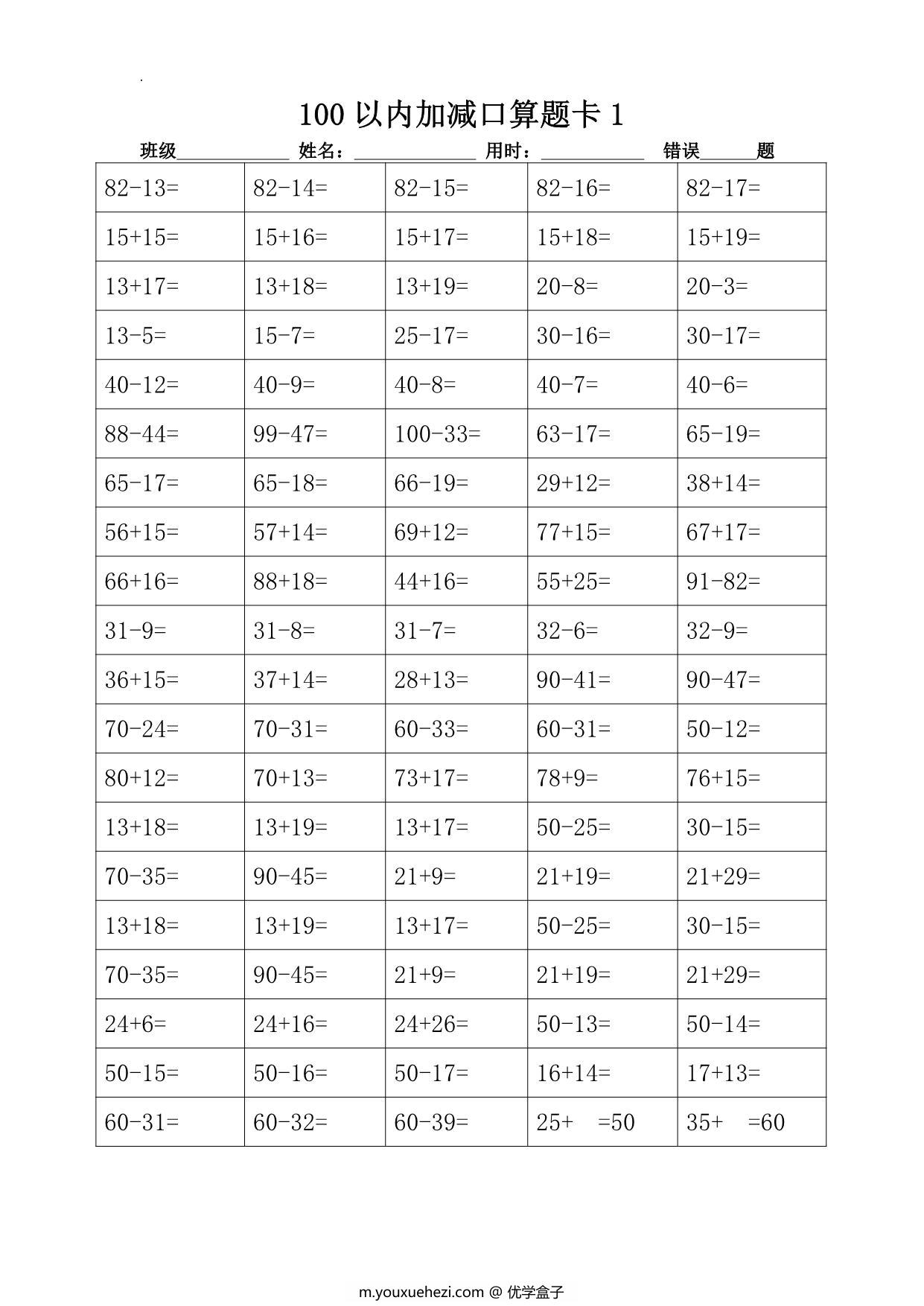 图片[1]-100以内加减进退位口算题卡18套 18页PDF-优学盒子