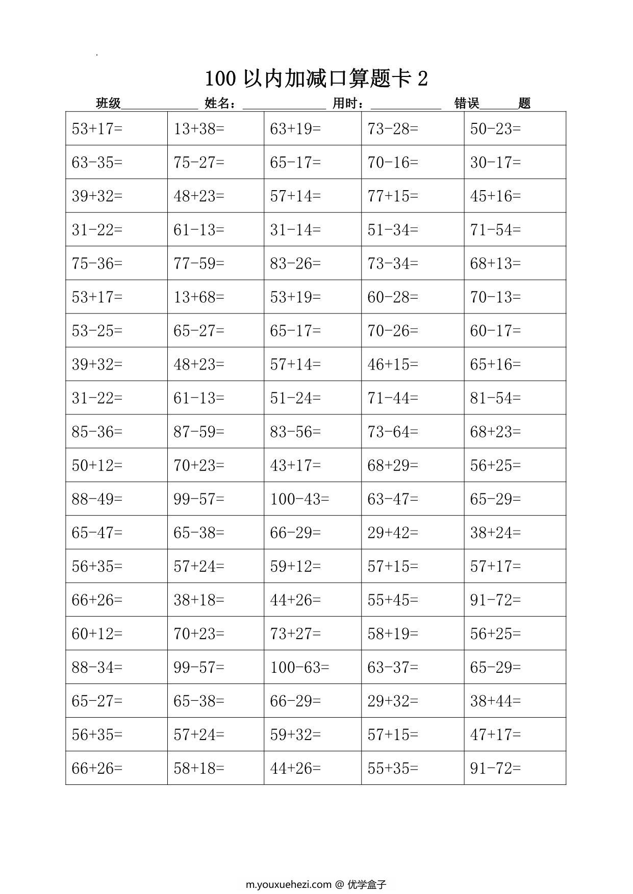 图片[2]-100以内加减进退位口算题卡18套 18页PDF-优学盒子