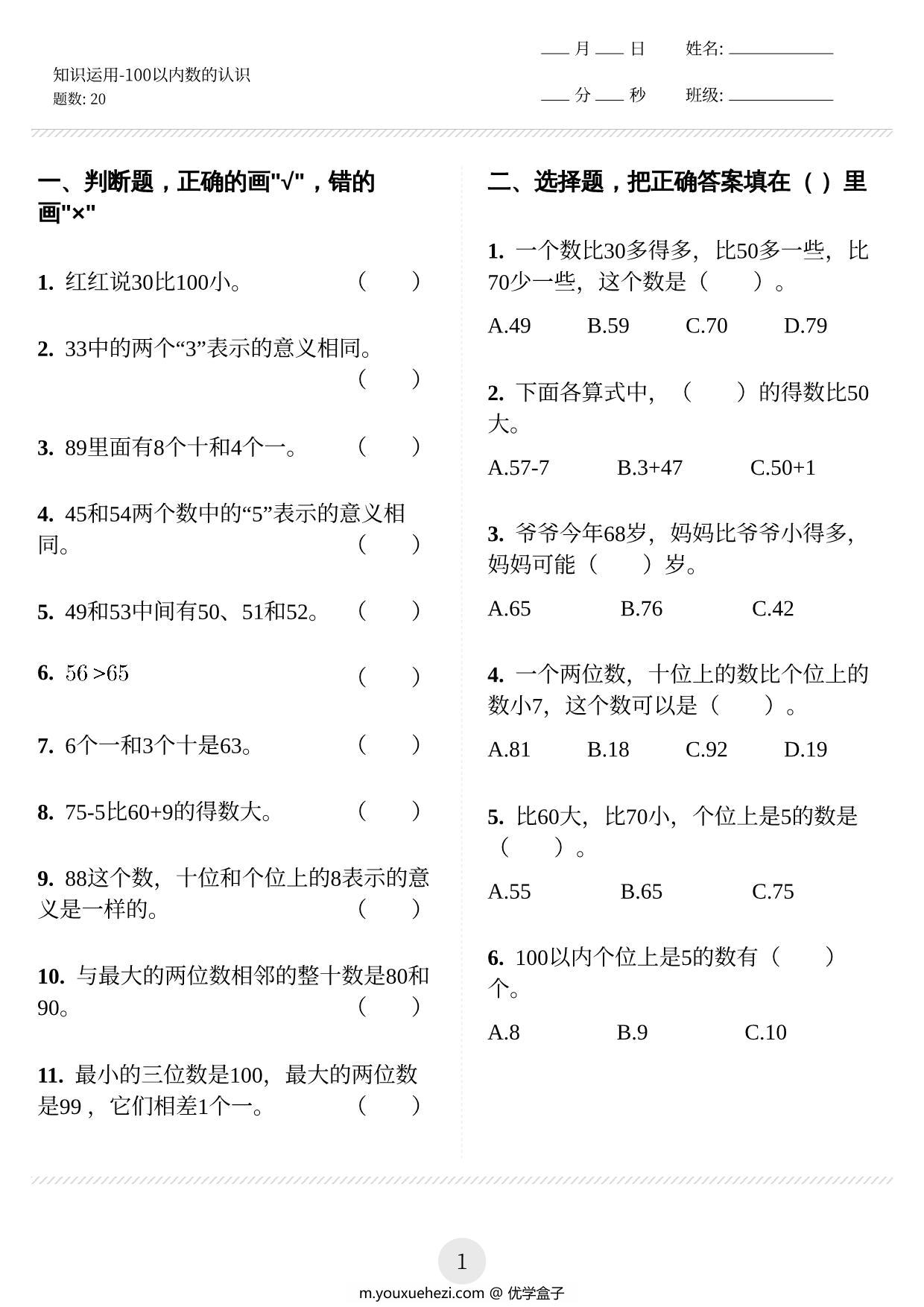 图片[1]-100以内数的认识只知识应用 9页PDF-优学盒子