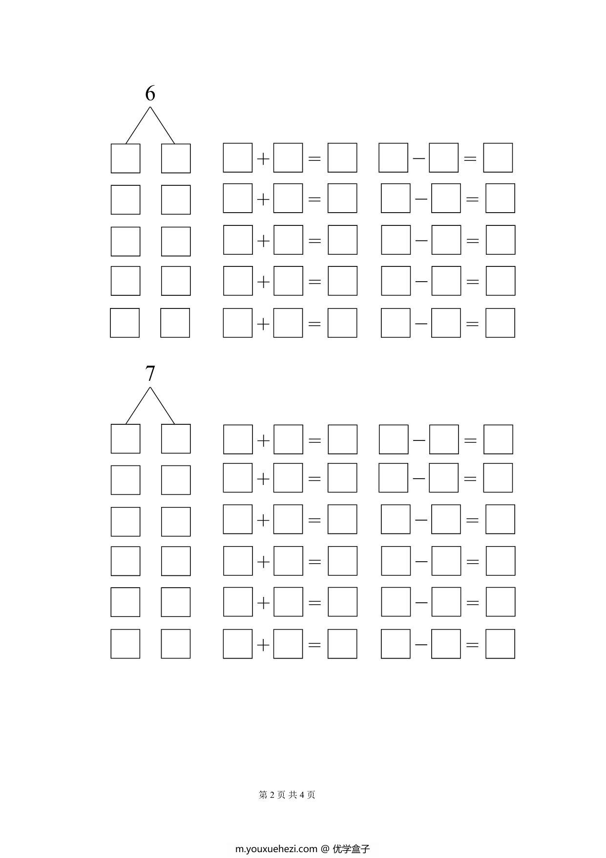 图片[2]-10以内数的分解与组成自由列式 4页PDF-优学盒子