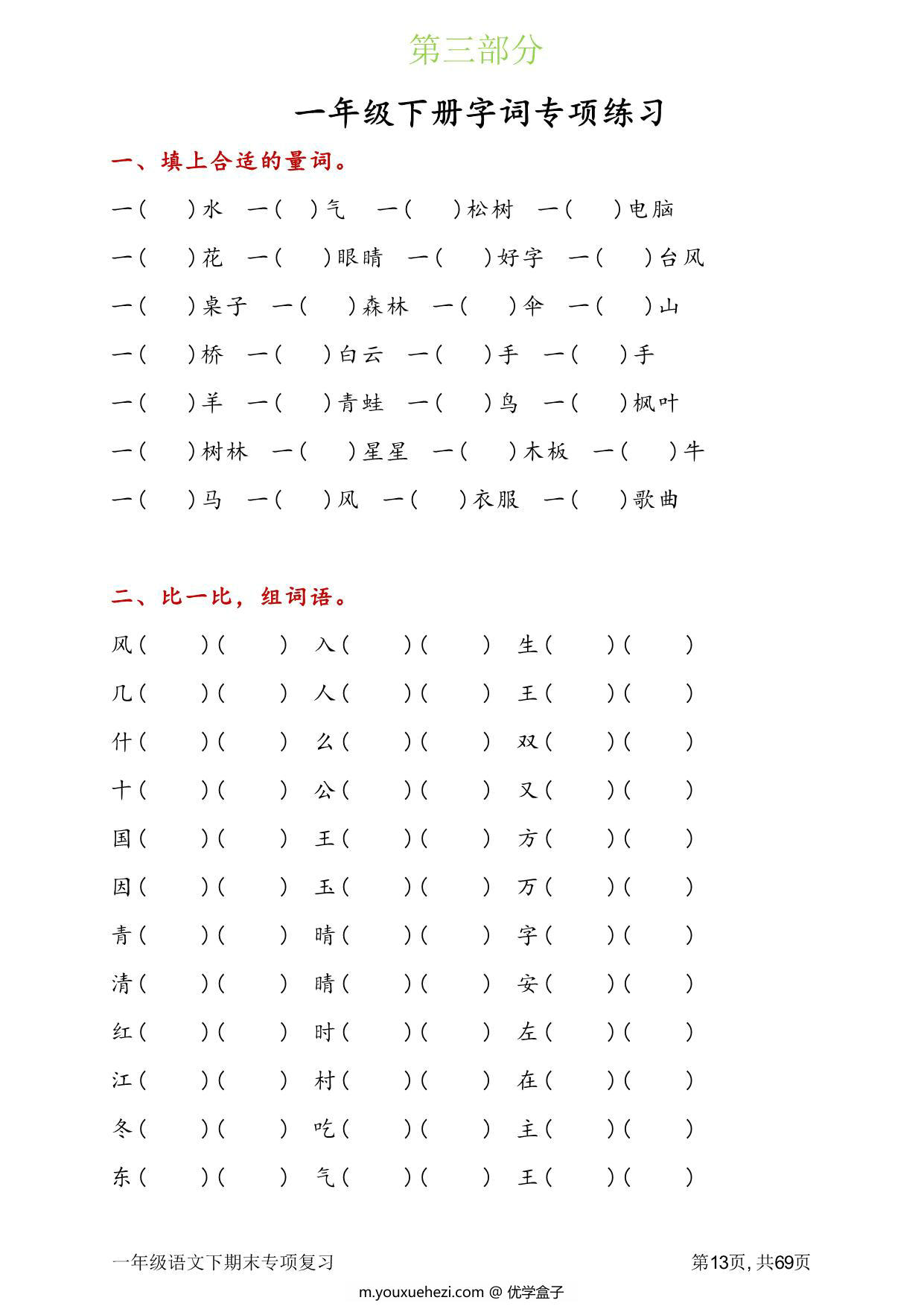图片[2]-2022一年级语文下册期末专项复习资料 70页PDF-优学盒子