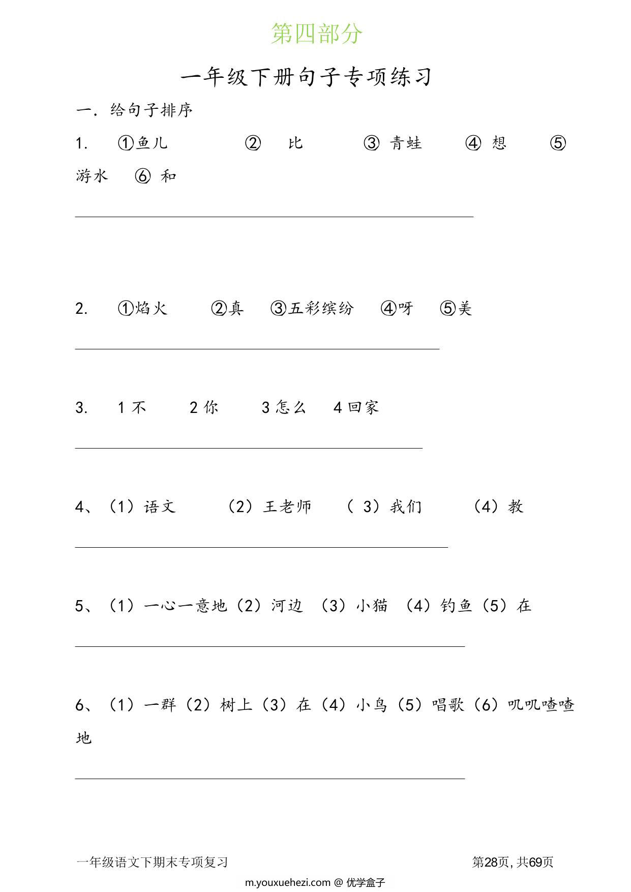 图片[3]-2022一年级语文下册期末专项复习资料 70页PDF-优学盒子