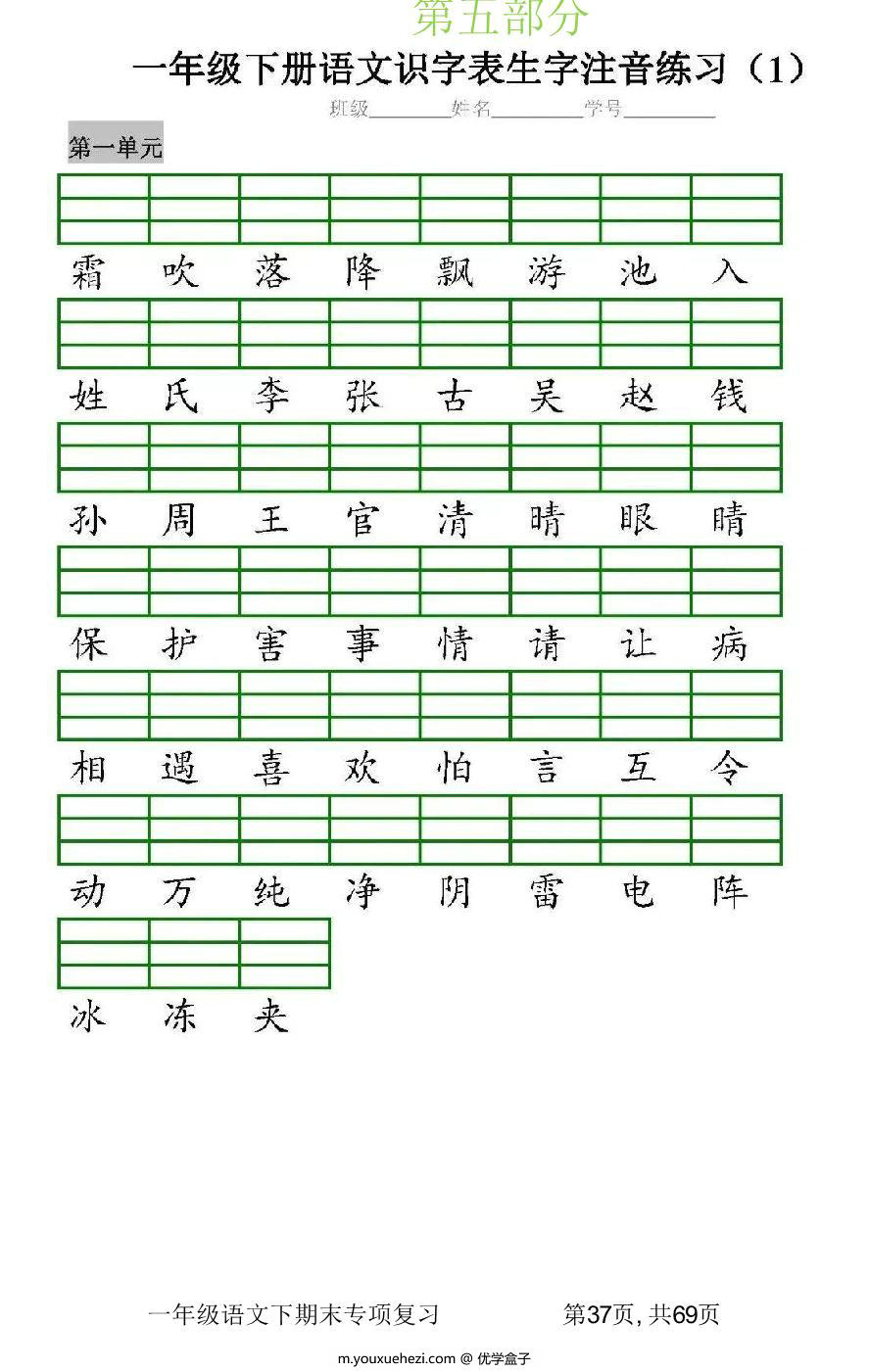 图片[4]-2022一年级语文下册期末专项复习资料 70页PDF-优学盒子