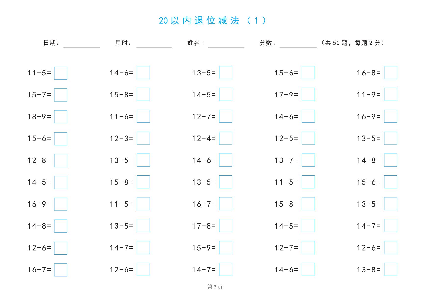 图片[4]-20以内退位减法练习题(平十法图解及算式练习) 21页PDF-优学盒子