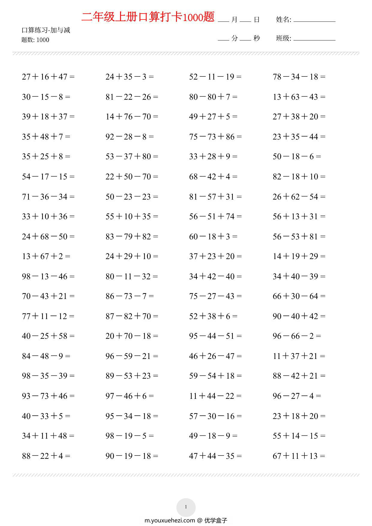 图片[1]-【100内加减混合打卡】二年级数学上册 30页PDF-优学盒子