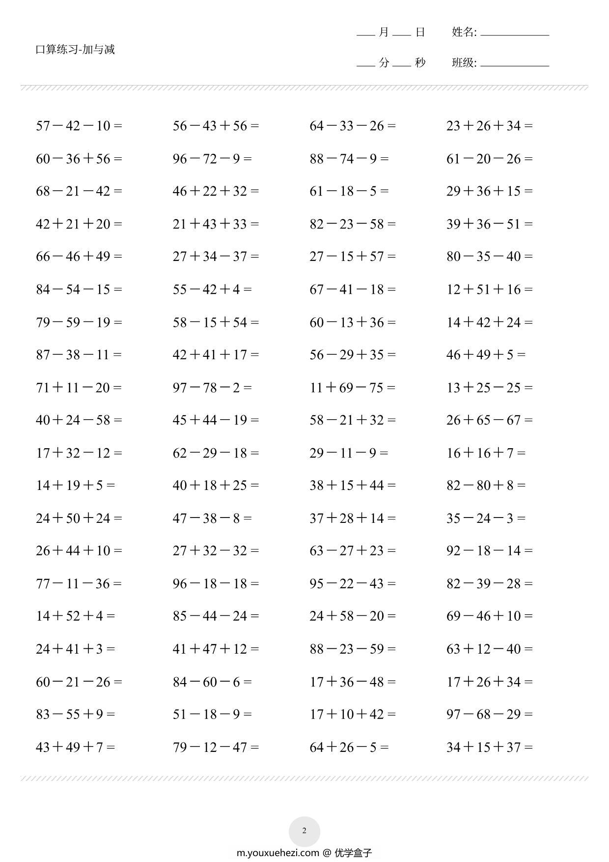 图片[2]-【100内加减混合打卡】二年级数学上册 30页PDF-优学盒子