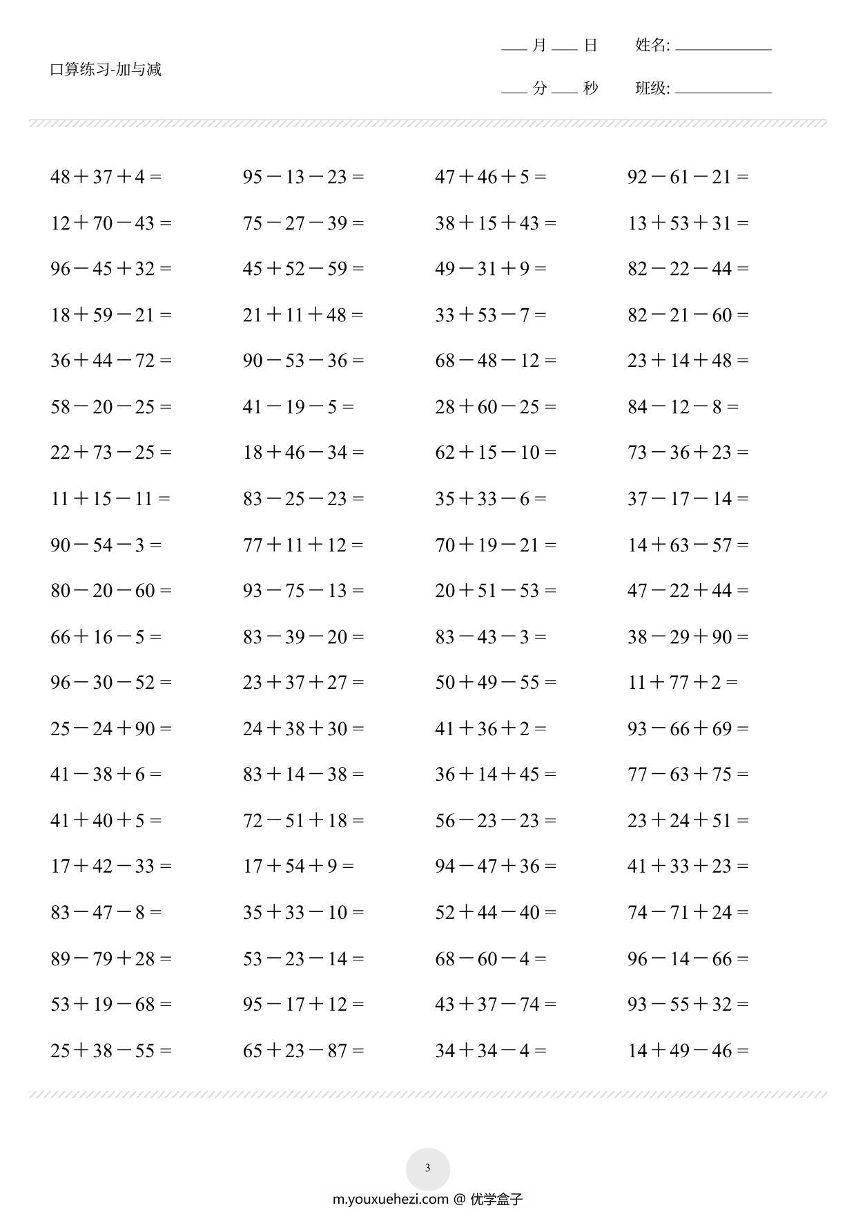 图片[3]-【100内加减混合打卡】二年级数学上册 30页PDF-优学盒子