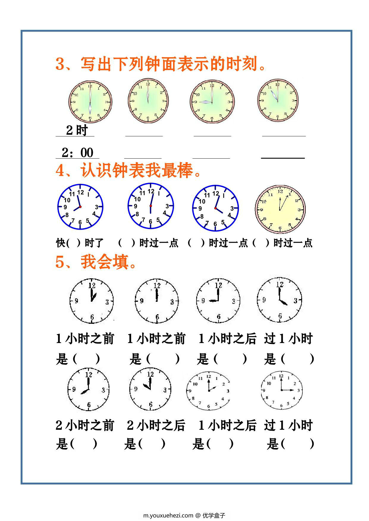 图片[2]-一年级上册数学-认识钟表专项 4页PDF-优学盒子
