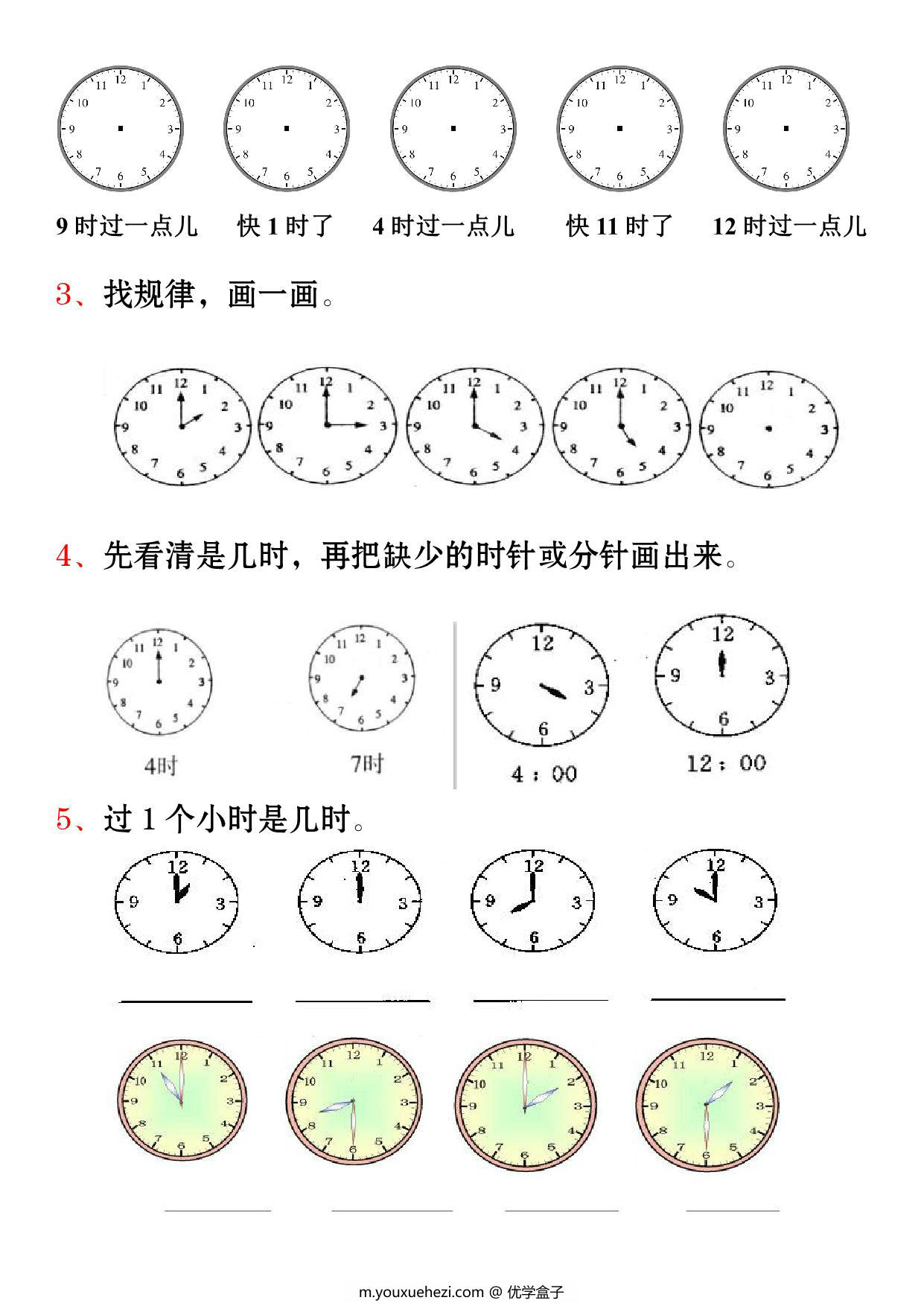 图片[2]-一年级上册数学-认识钟表专项练习 9页PDF-优学盒子
