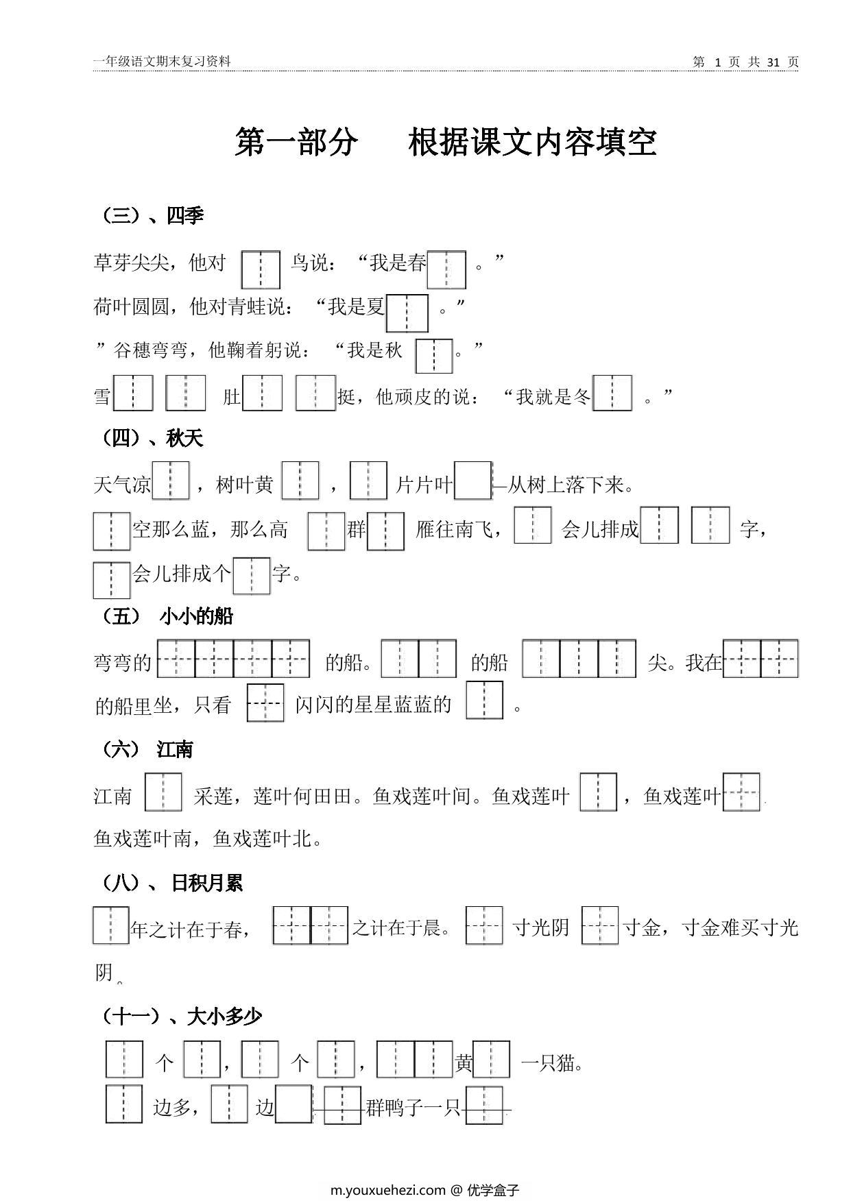 图片[1]-一年级上册语文期末资料汇总（新） 31页PDF-优学盒子