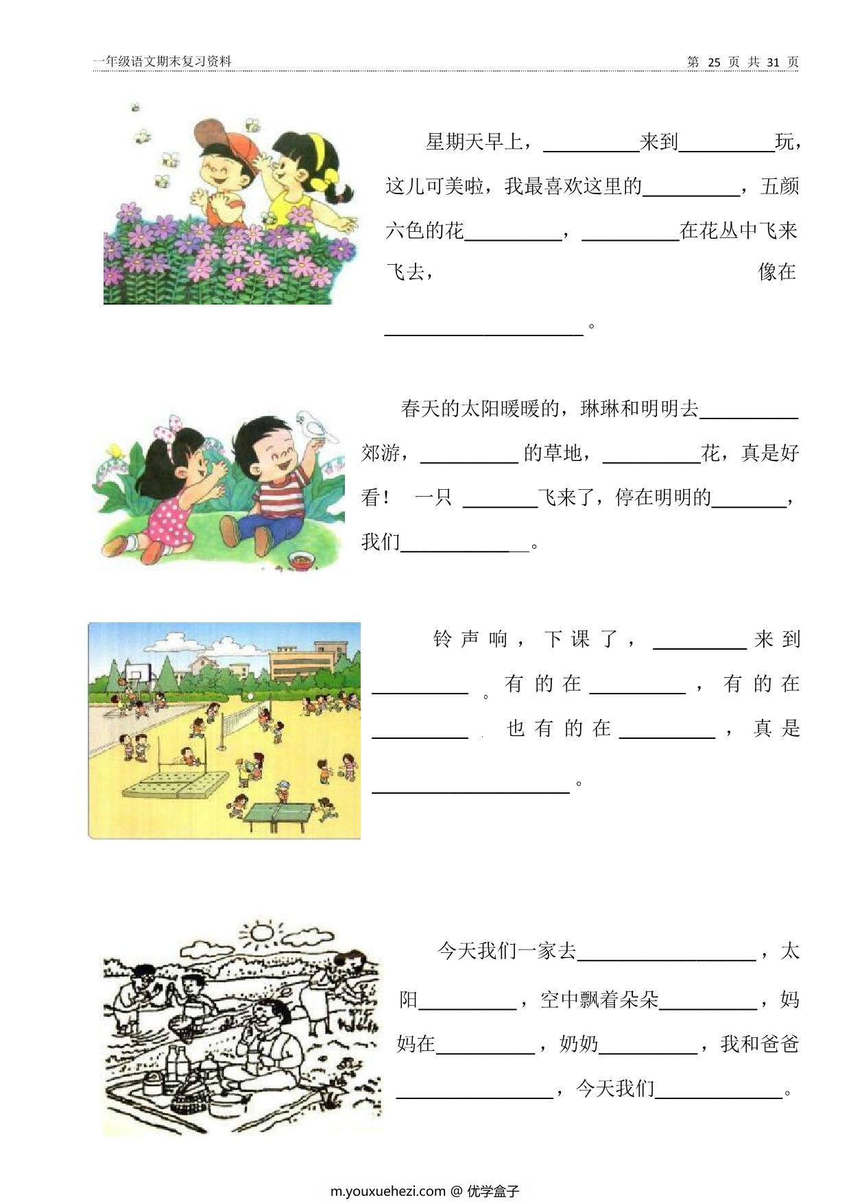 图片[4]-一年级上册语文期末资料汇总（新） 31页PDF-优学盒子