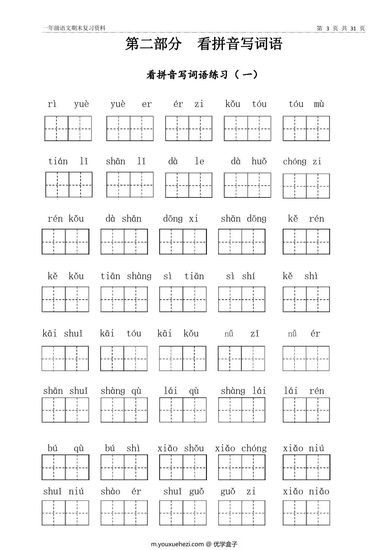 图片[3]-一年级上册语文期末资料汇总（新） 31页PDF-优学盒子