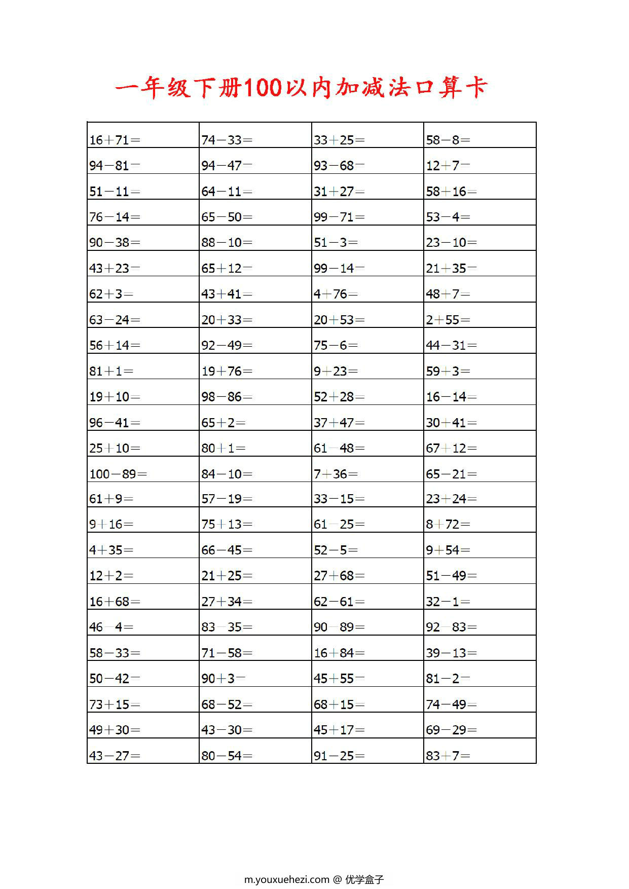 图片[1]-一年级下册数学-100以内加减法口算卡800道 8页PDF-优学盒子