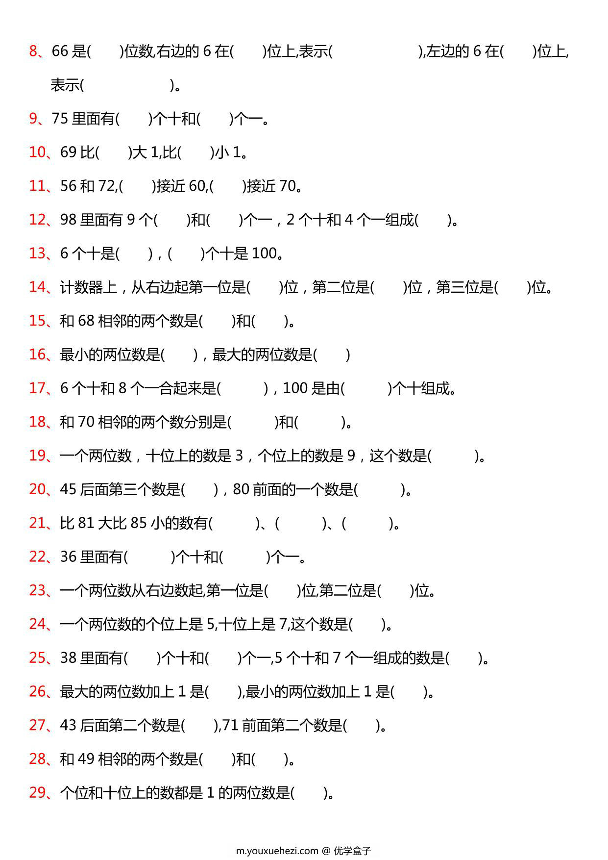 图片[2]-一年级下册数学-100以内加减法基础必做题40道 6页PDF-优学盒子