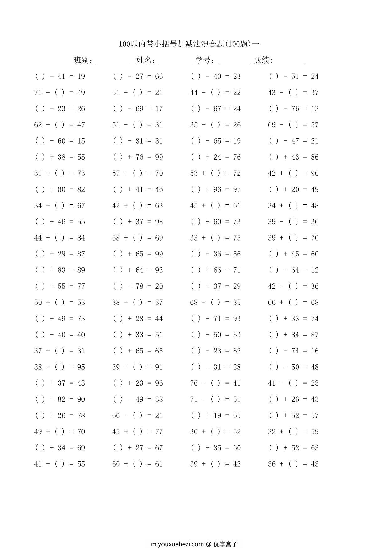 图片[1]-一年级下册数学-100以内带小括号加减法口算混合题100道 10页PDF-优学盒子