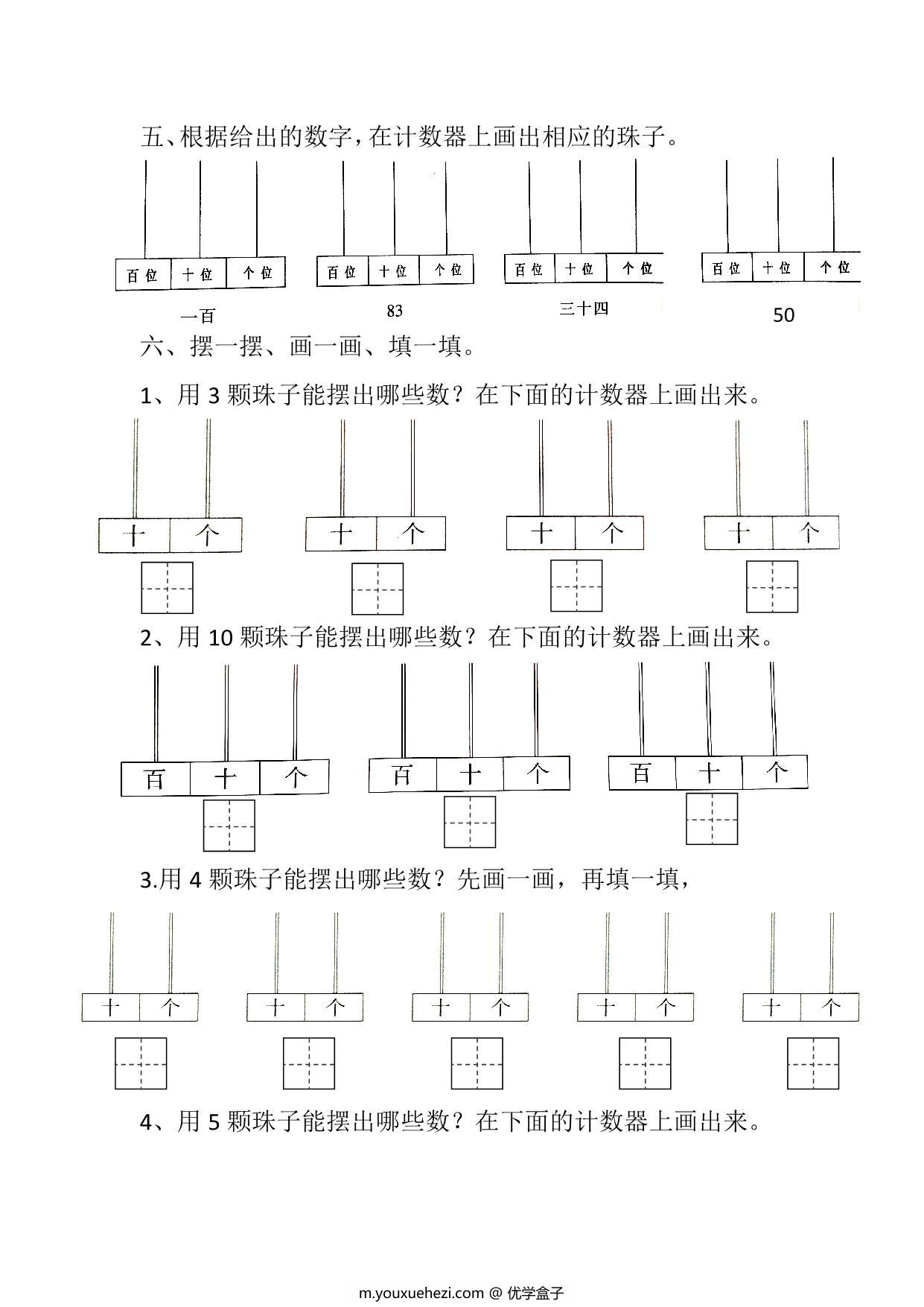 图片[2]-一年级下册数学-100以内数的认识读数写数专项练习 5页PDF-优学盒子