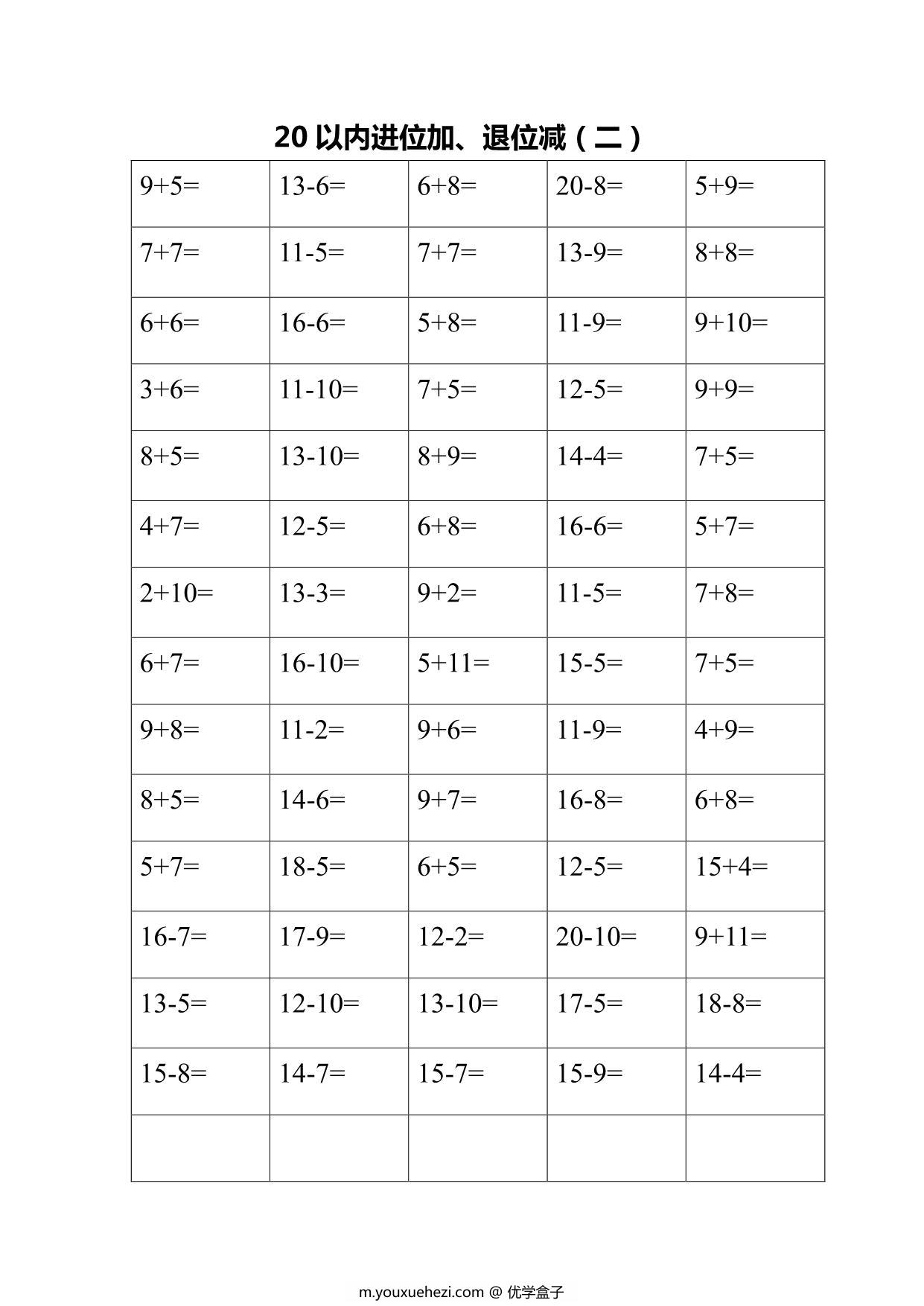 图片[2]-一年级下册数学-20以内进位加、退位减口算练习题 10页PDF-优学盒子