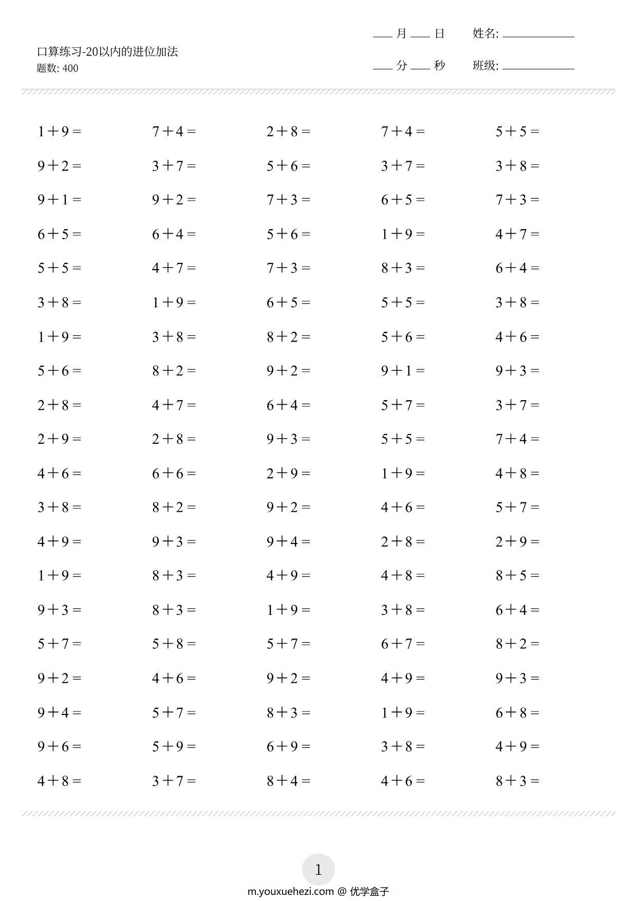 图片[1]-一年级下册数学-20以内进位加法口算练习400道 4页PDF-优学盒子