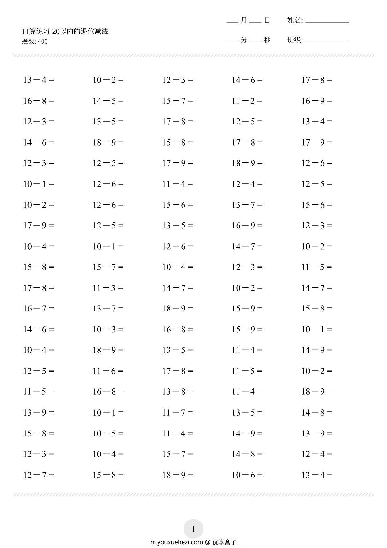 图片[1]-一年级下册数学-20以内退位减法口算练习400道 4页PDF-优学盒子