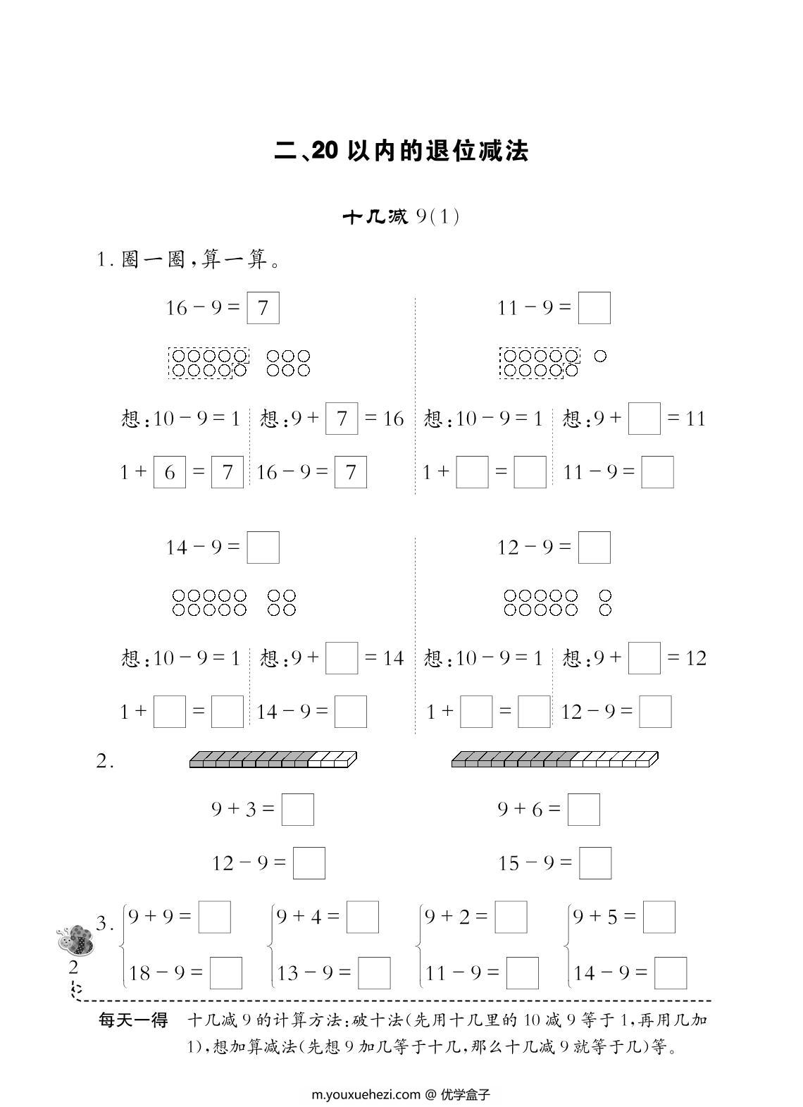 图片[1]-一年级下册数学-20以内退位减法计算专项 20页PDF-优学盒子