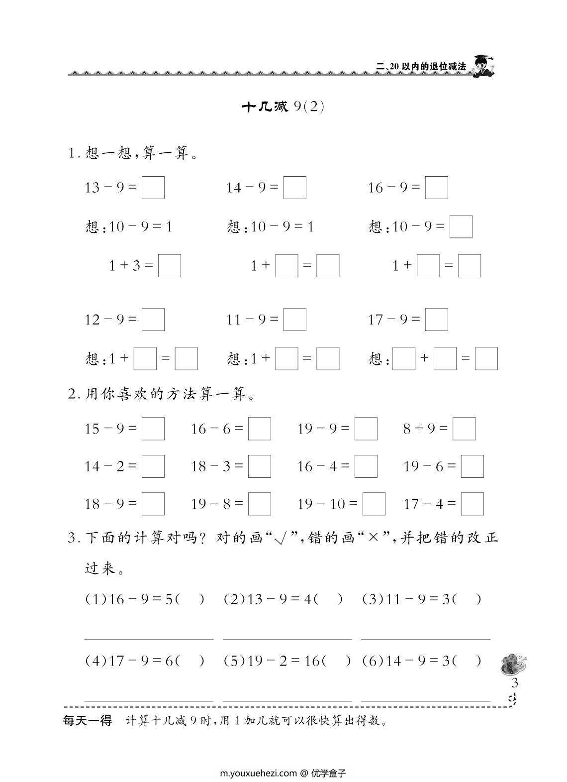 图片[2]-一年级下册数学-20以内退位减法计算专项 20页PDF-优学盒子