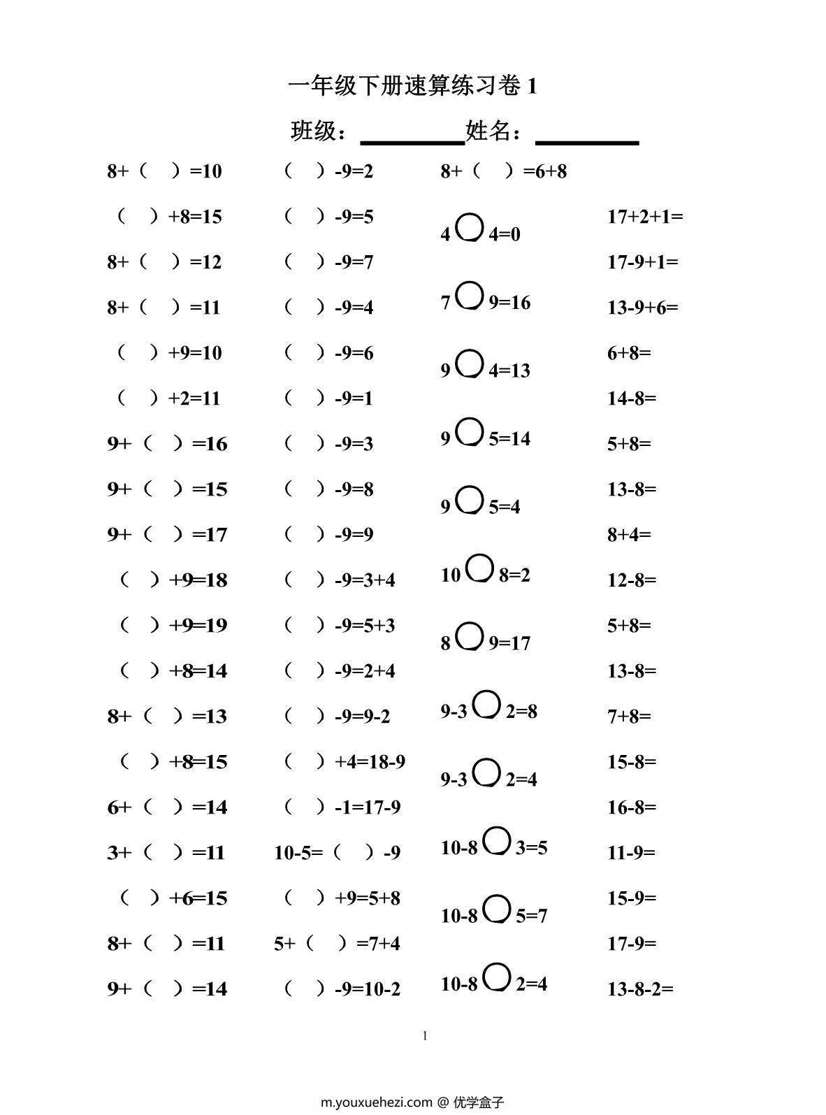 图片[1]-一年级下册数学-20以口算速算练习卷 10页PDF-优学盒子