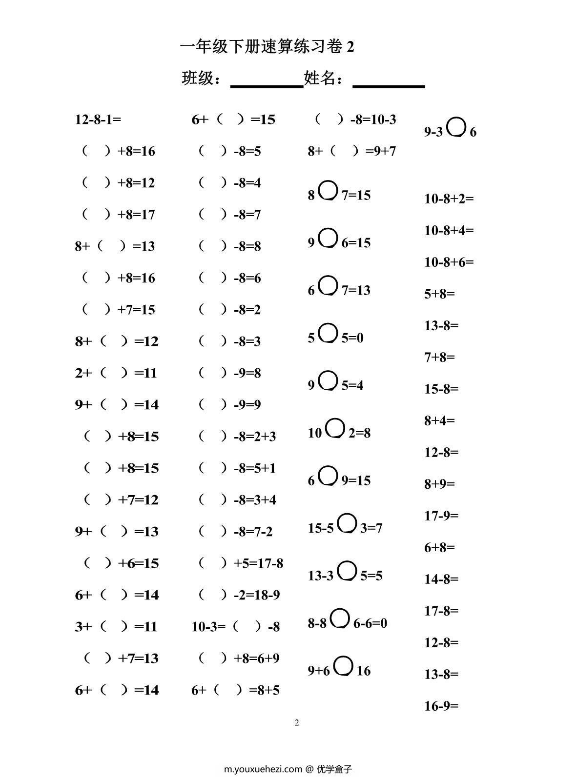 图片[2]-一年级下册数学-20以口算速算练习卷 10页PDF-优学盒子