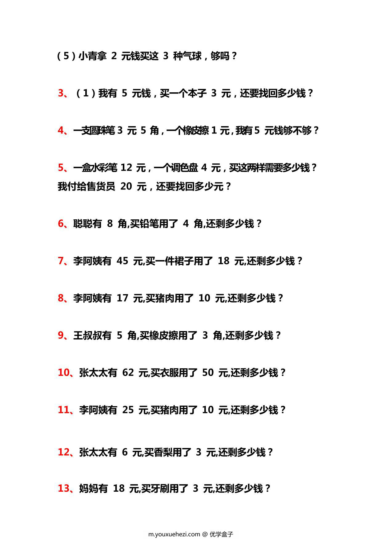 图片[2]-一年级下册数学-元角分解决问题40道 12页PDF-优学盒子