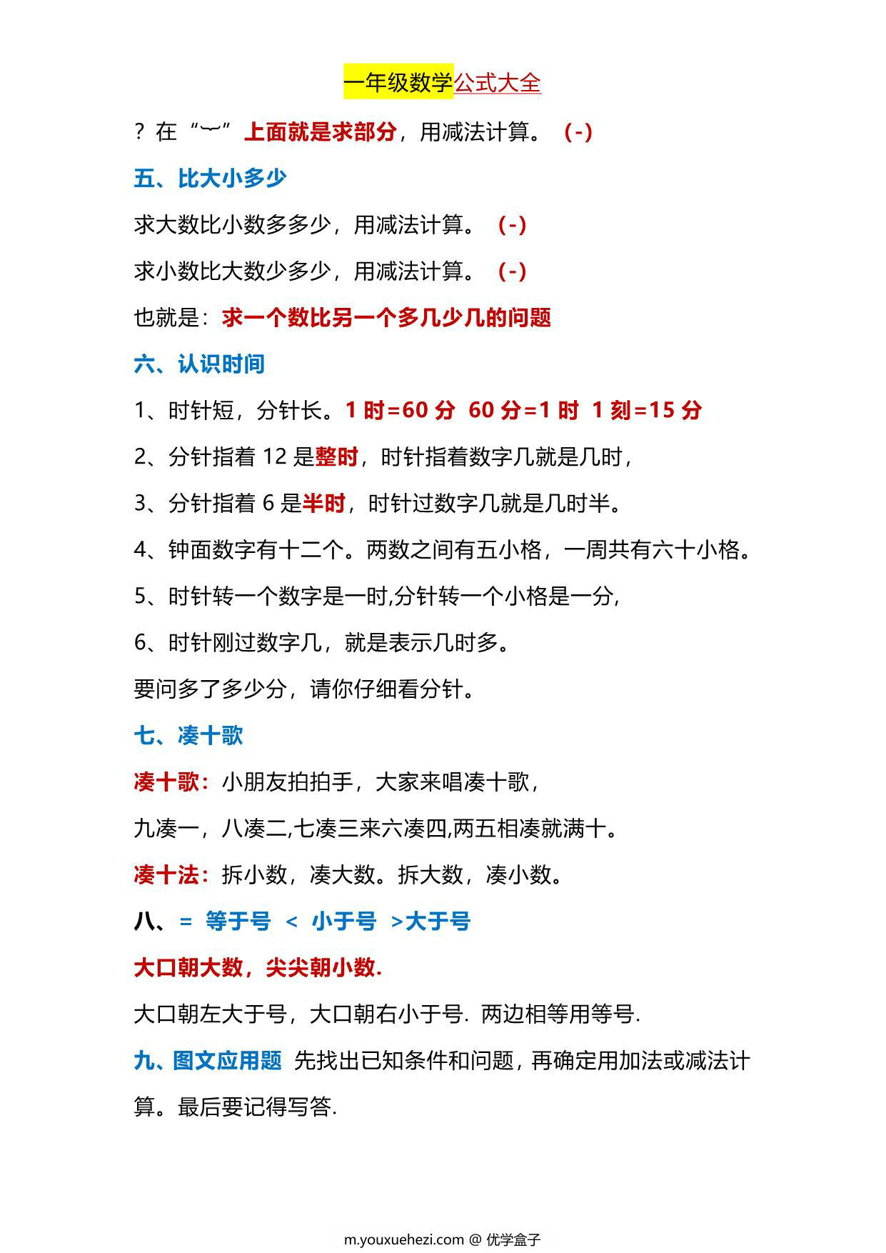 图片[2]-一年级下册数学-公式大全 3页PDF-优学盒子