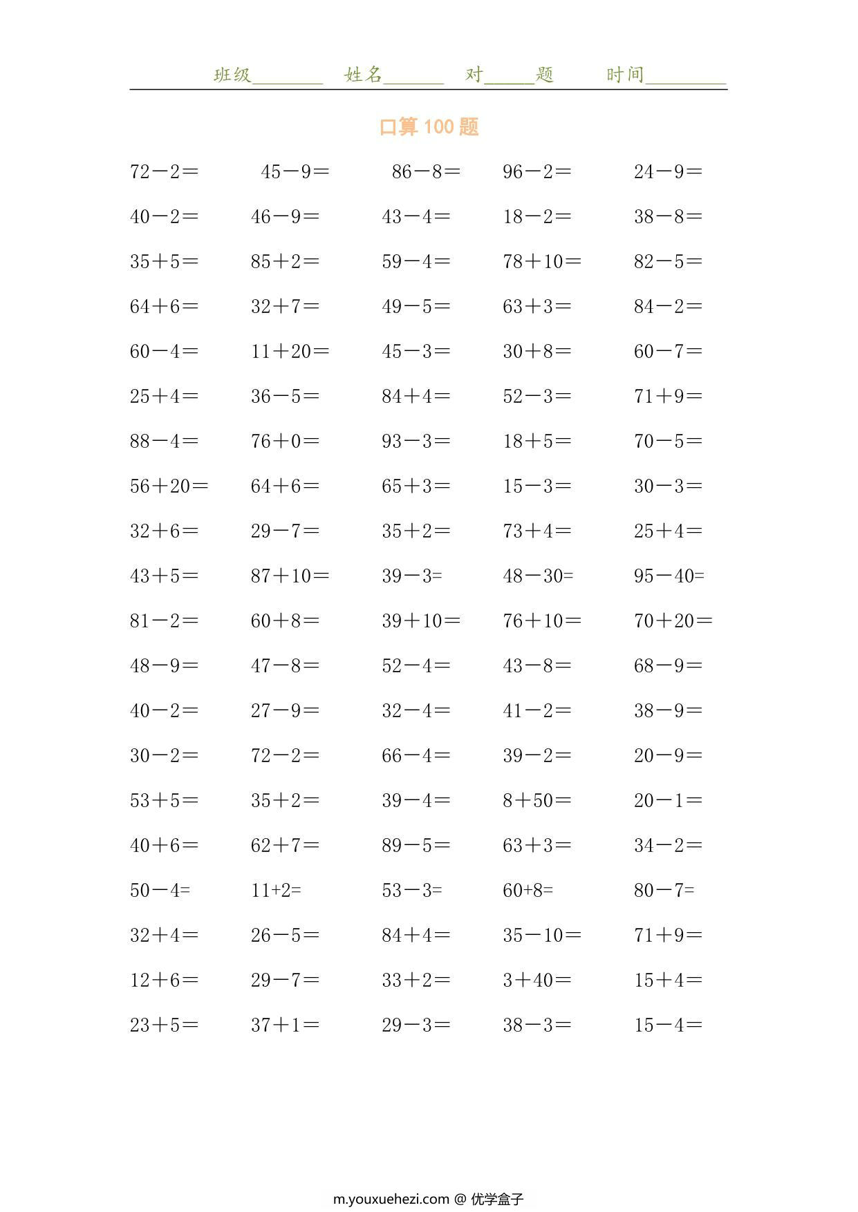 图片[1]-一年级下册数学-加减法口算练习题100道 14页PDF-优学盒子