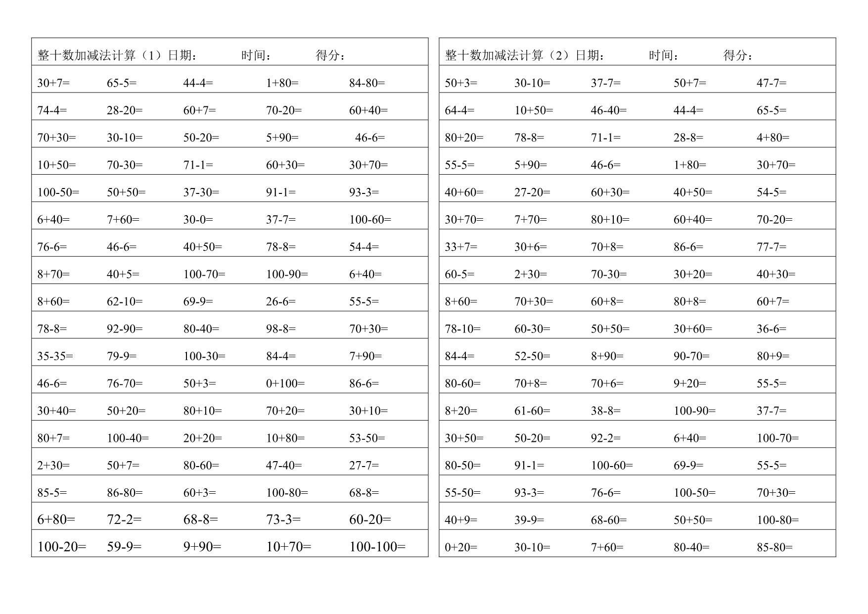 图片[1]-一年级下册数学-口算题卡26套 13页PDF-优学盒子
