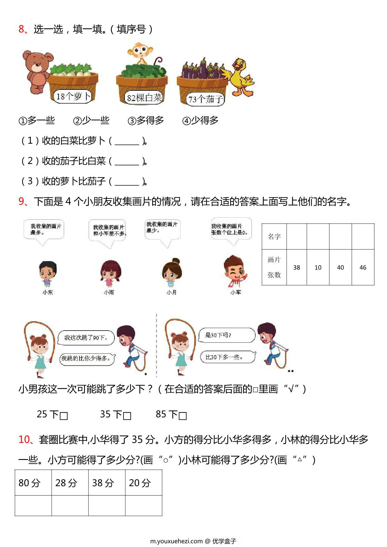 图片[2]-一年级下册数学-数的比较解决问题专项练习 9页PDF-优学盒子