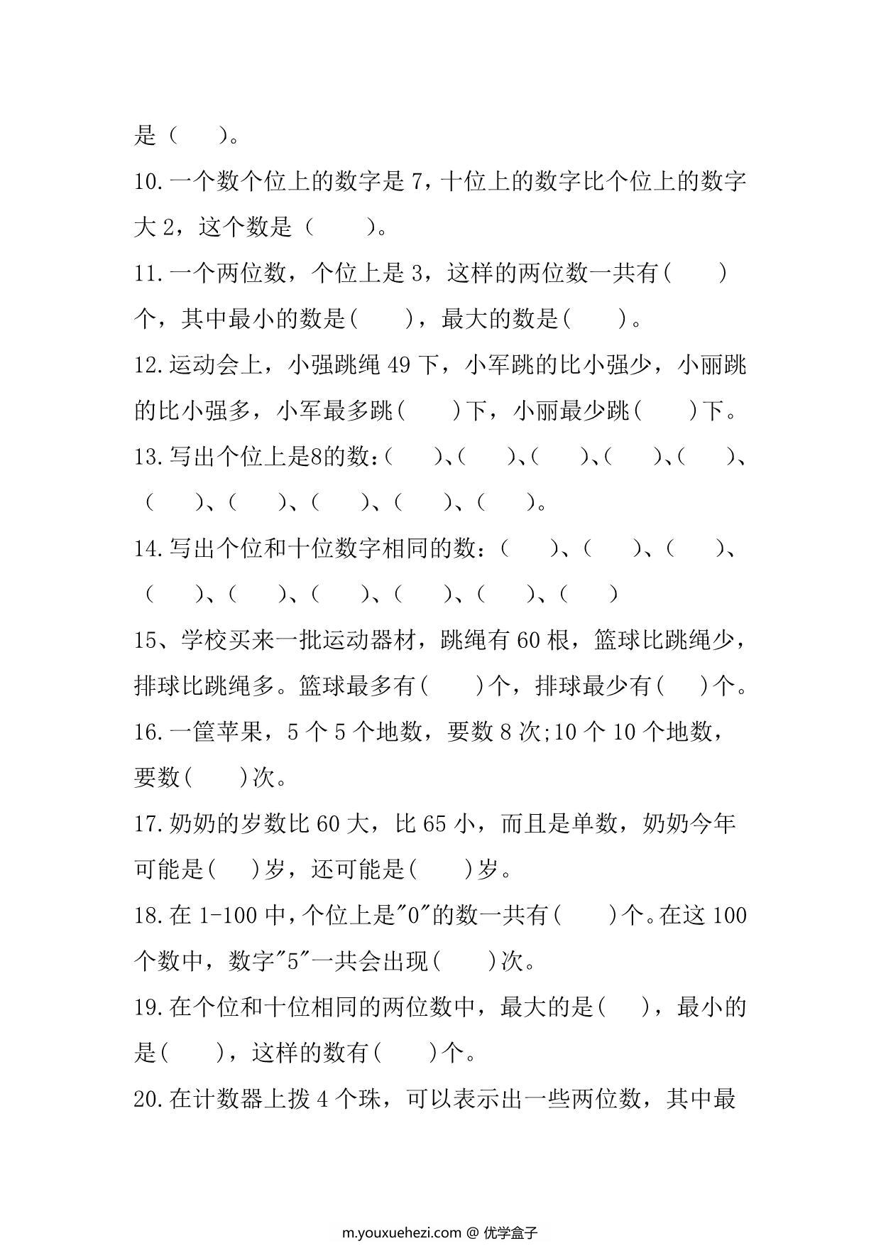 图片[2]-一年级下册数学-期中备考（100以内数的认识易错填空题） 5页PDF-优学盒子