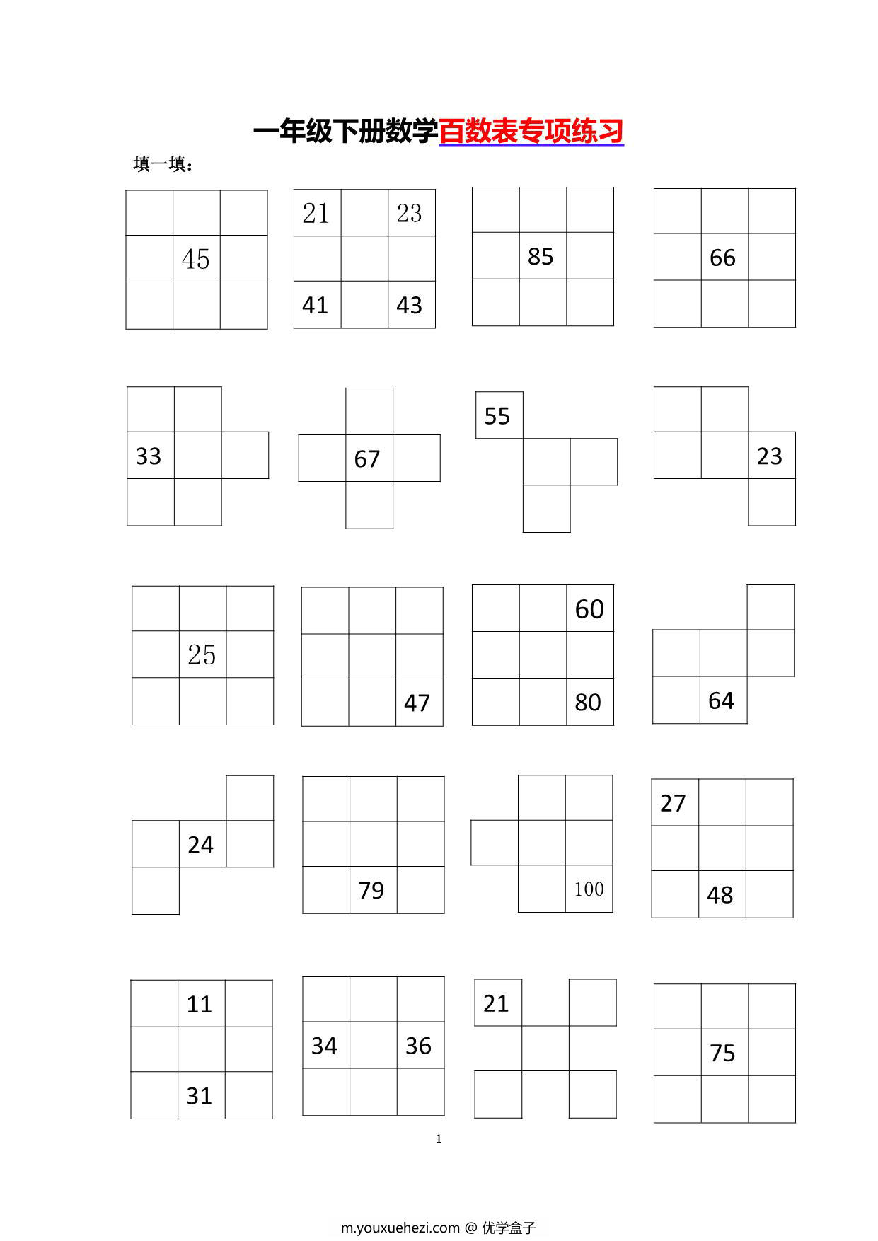 图片[1]-一年级下册数学-百数表填数专项练习 3页PDF-优学盒子
