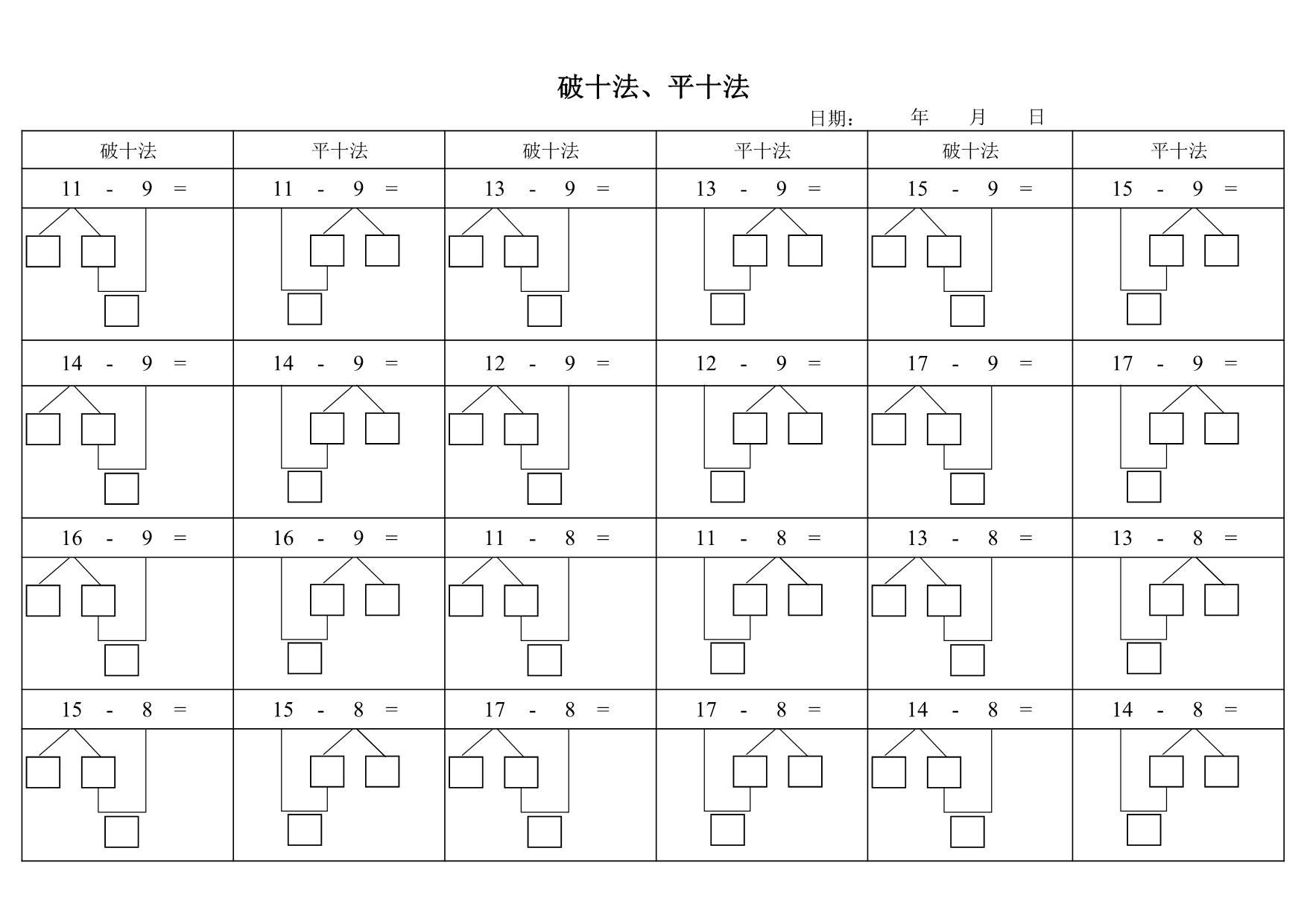 一年级下册数学-破十法、平十法配套练习题 3页PDF-优学盒子