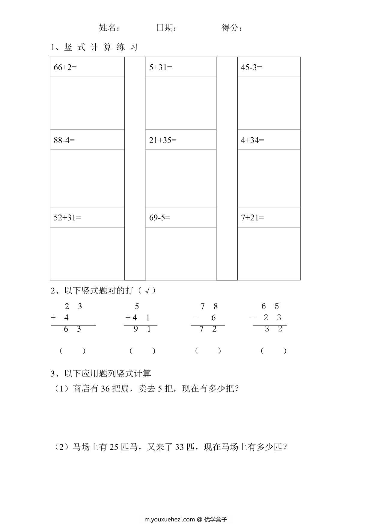 图片[1]-一年级下册数学-竖式计算专题训练（5套）-优学盒子