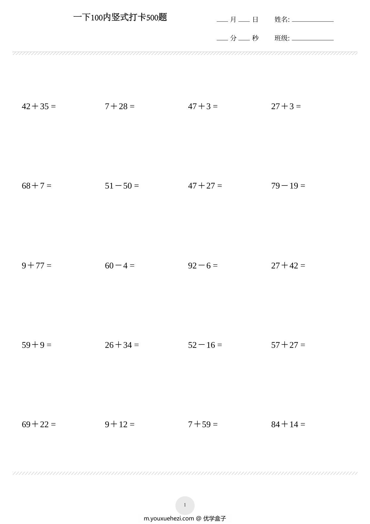 图片[1]-一年级下册数学-竖式（100内加减计算）打卡500题 25页PDF-优学盒子