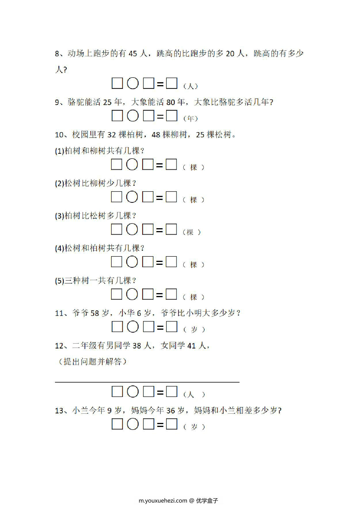 图片[2]-一年级下册数学-解决问题易错题集专项训练 5页PDF-优学盒子