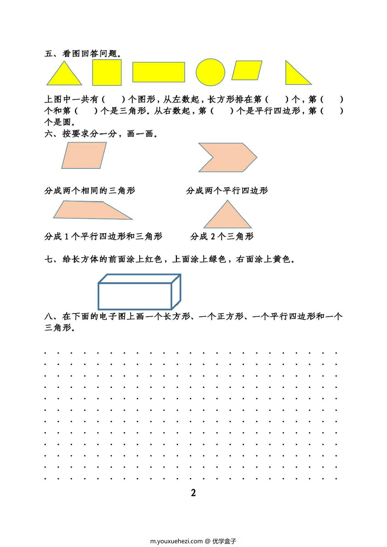 图片[2]-一年级下册数学-认识图形必考易错题专项训练 4页PDF-优学盒子
