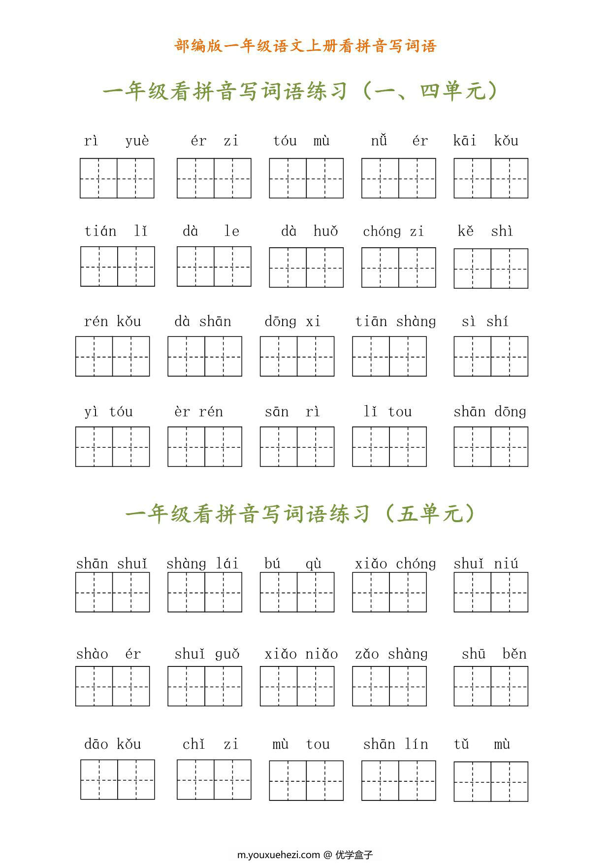 图片[1]-一年级语文上册《看拼音写汉字》 3页PDF-优学盒子
