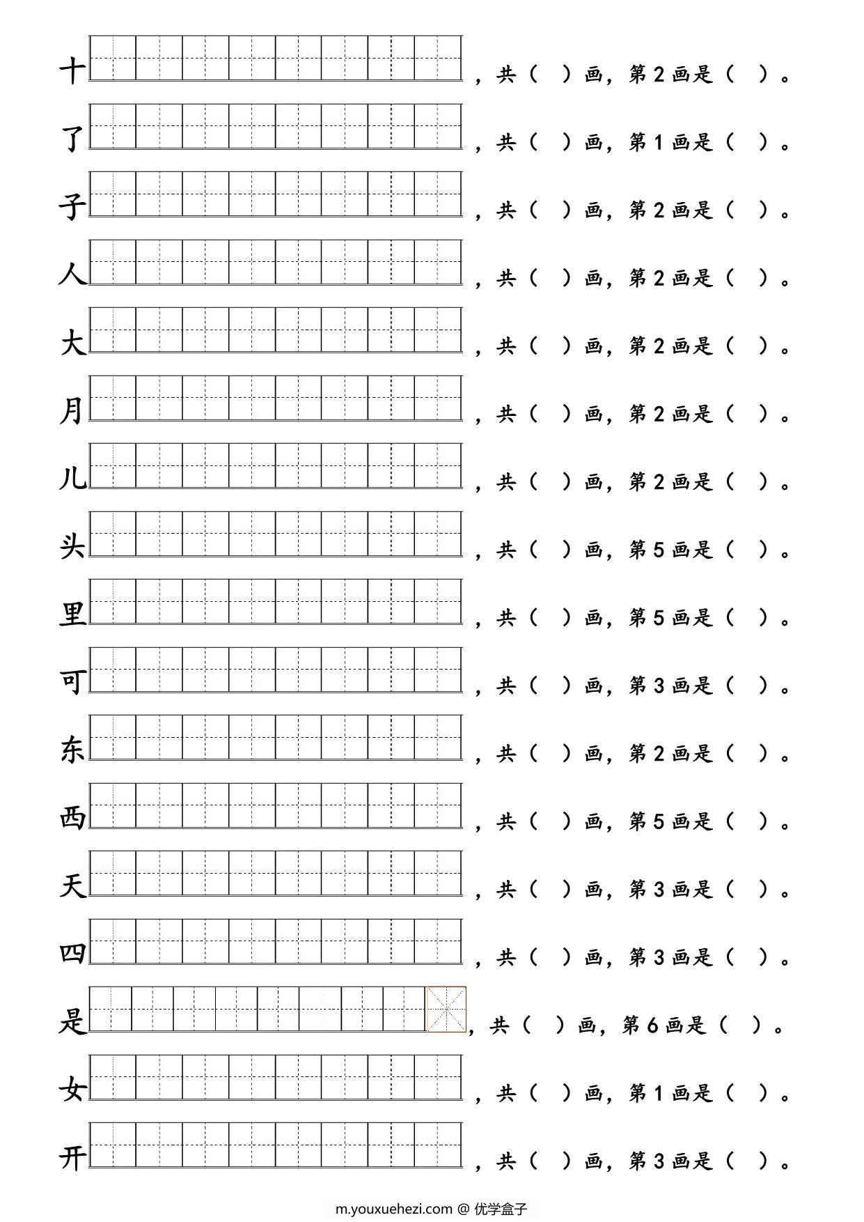图片[2]-一年级语文上册生字笔顺练习 6页PDF-优学盒子
