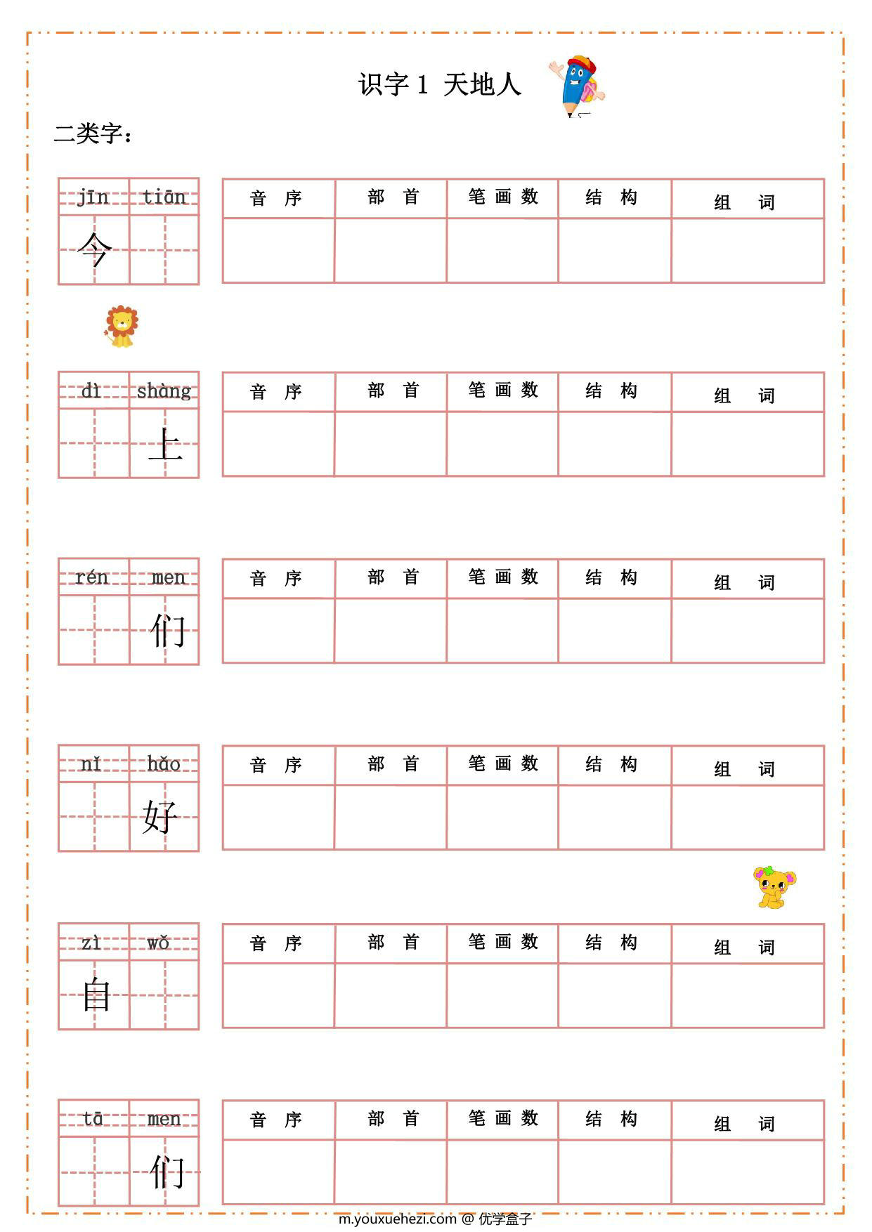 图片[1]-一年级上册语文同步生字过关默写纸，47页PDF可打印-优学盒子