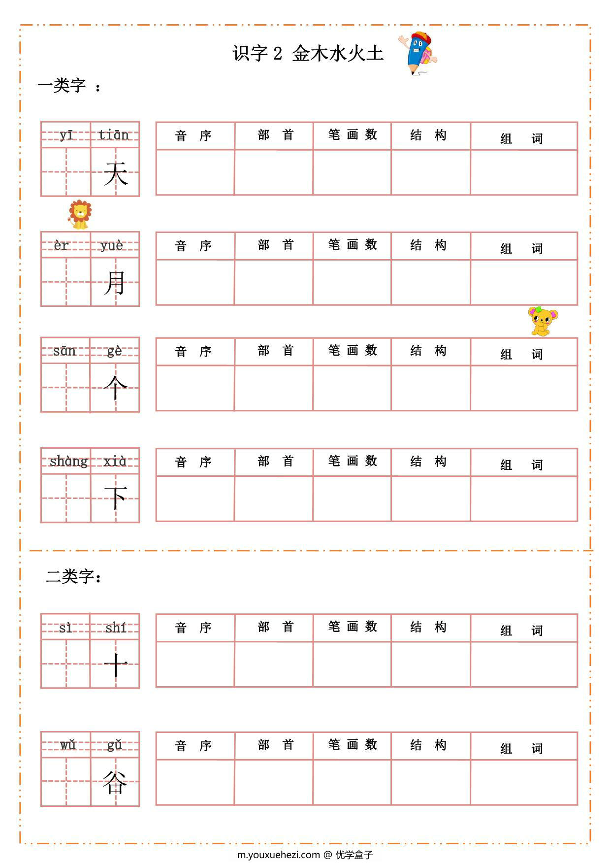 图片[2]-一年级上册语文同步生字过关默写纸，47页PDF可打印-优学盒子