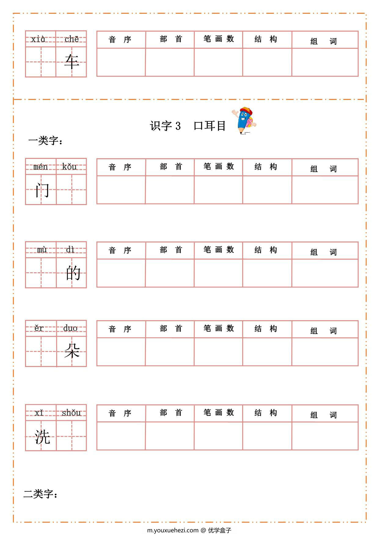 图片[3]-一年级上册语文同步生字过关默写纸，47页PDF可打印-优学盒子