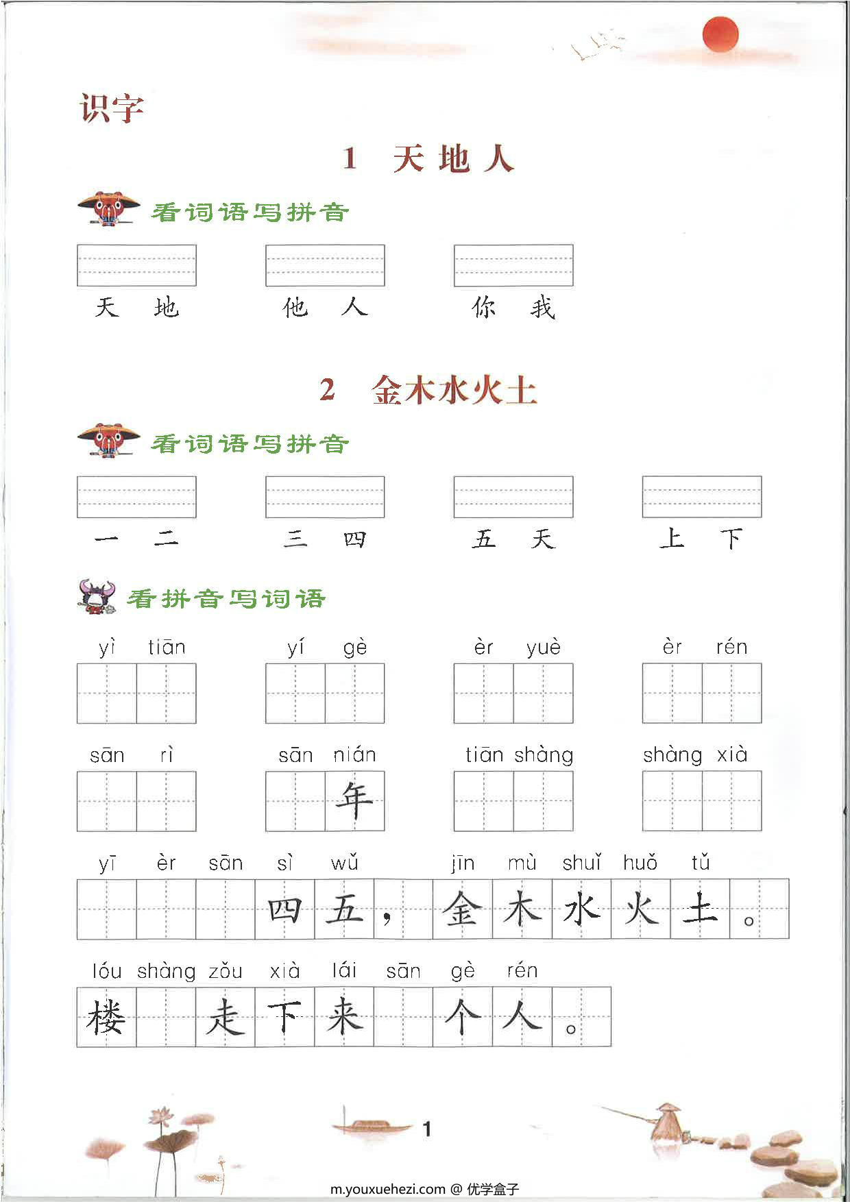 图片[1]-一年级上册语文默写注音练习 44页PDF-优学盒子