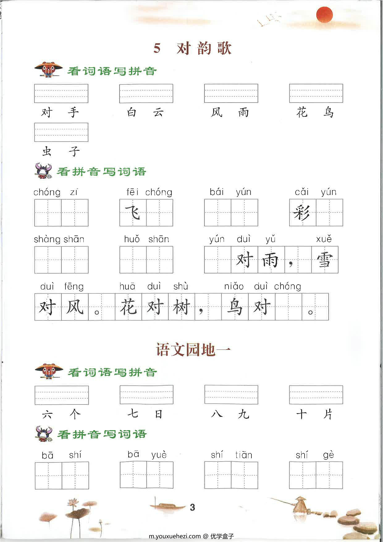 图片[3]-一年级上册语文默写注音练习 44页PDF-优学盒子
