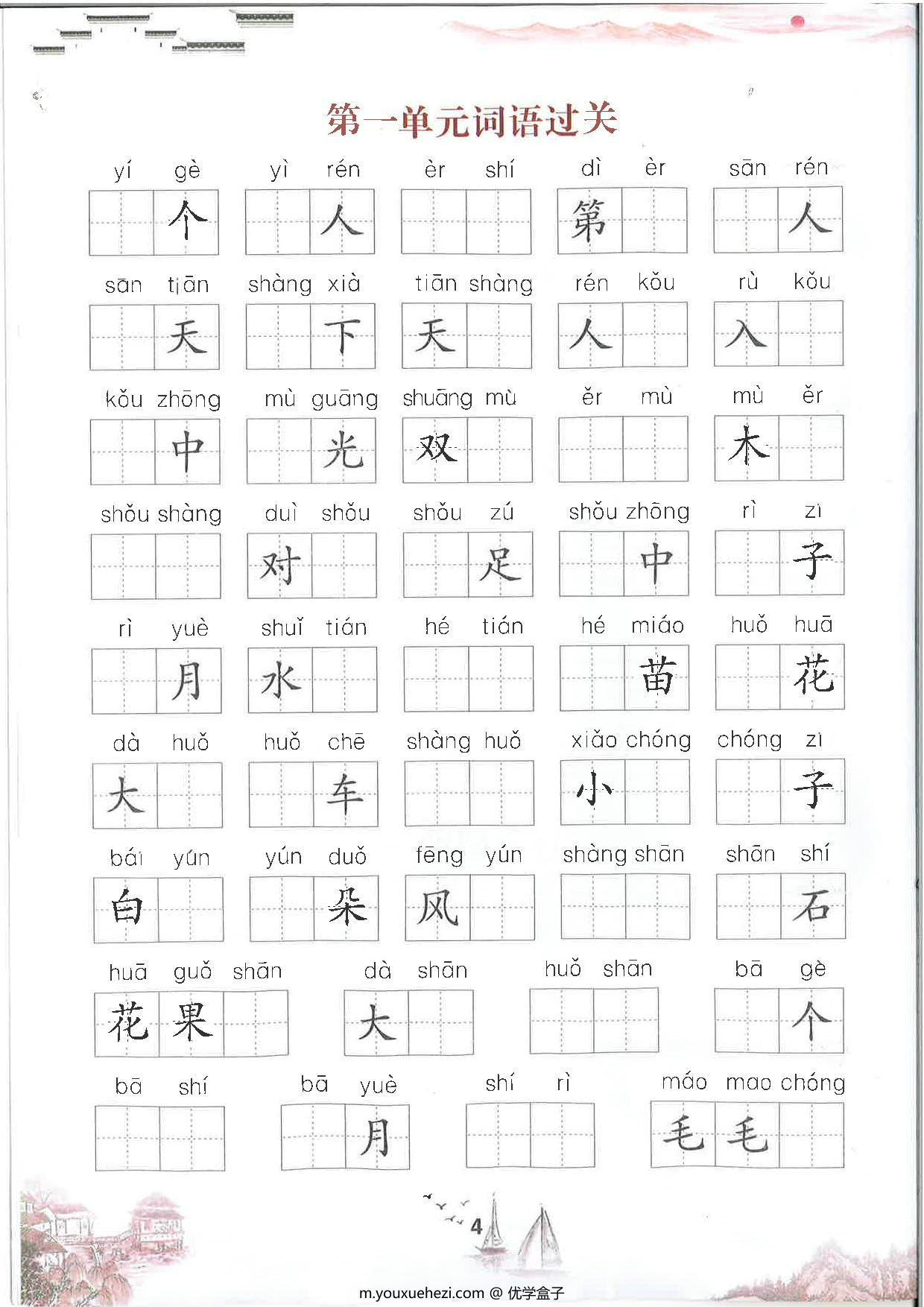 图片[4]-一年级上册语文默写注音练习 44页PDF-优学盒子